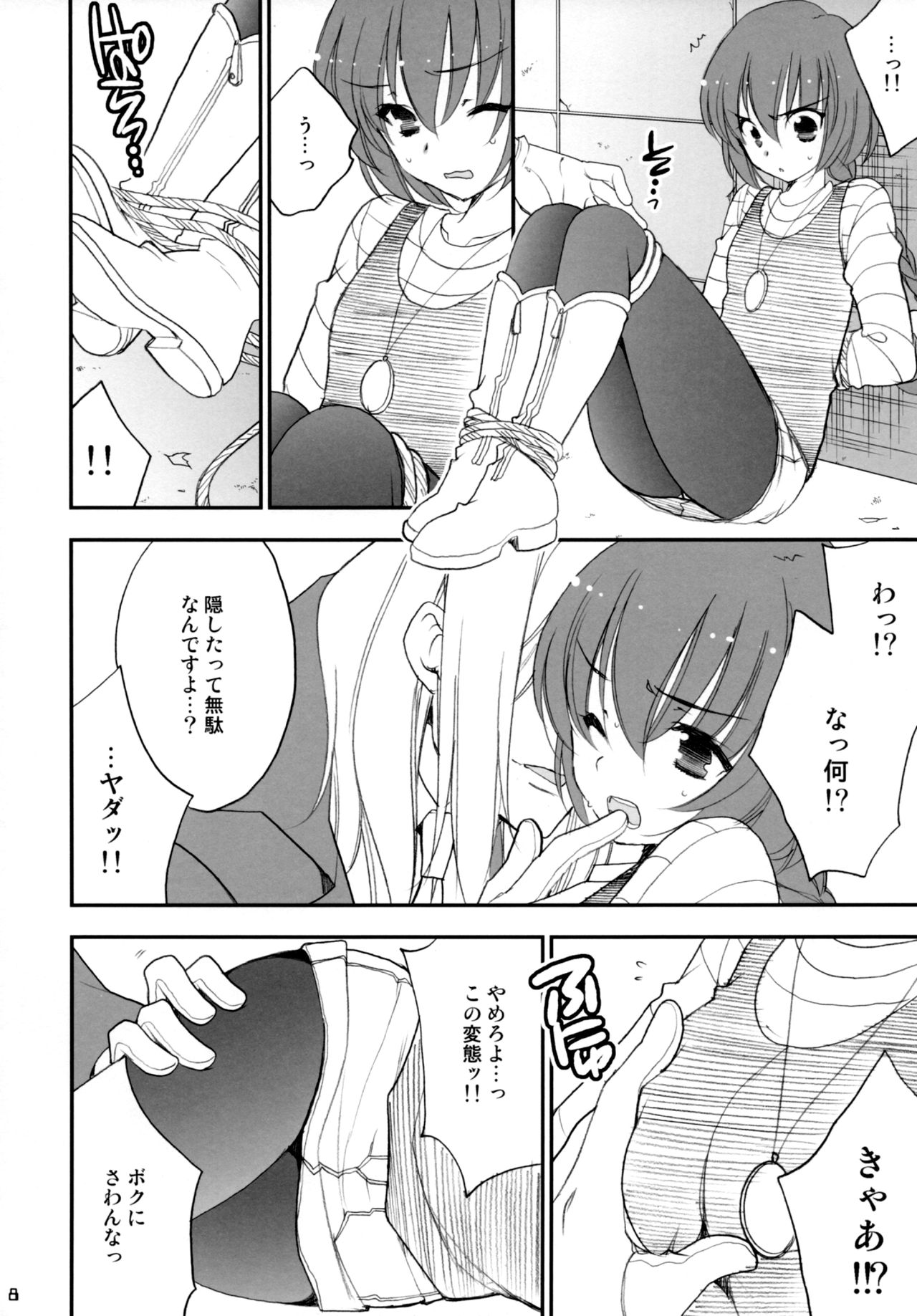 Ryuusei LOVERS 2 page 7 full