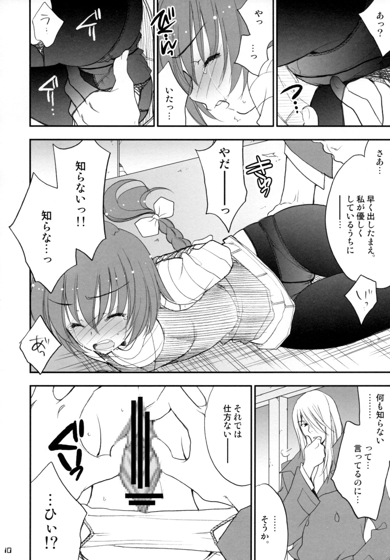 Ryuusei LOVERS 2 page 9 full