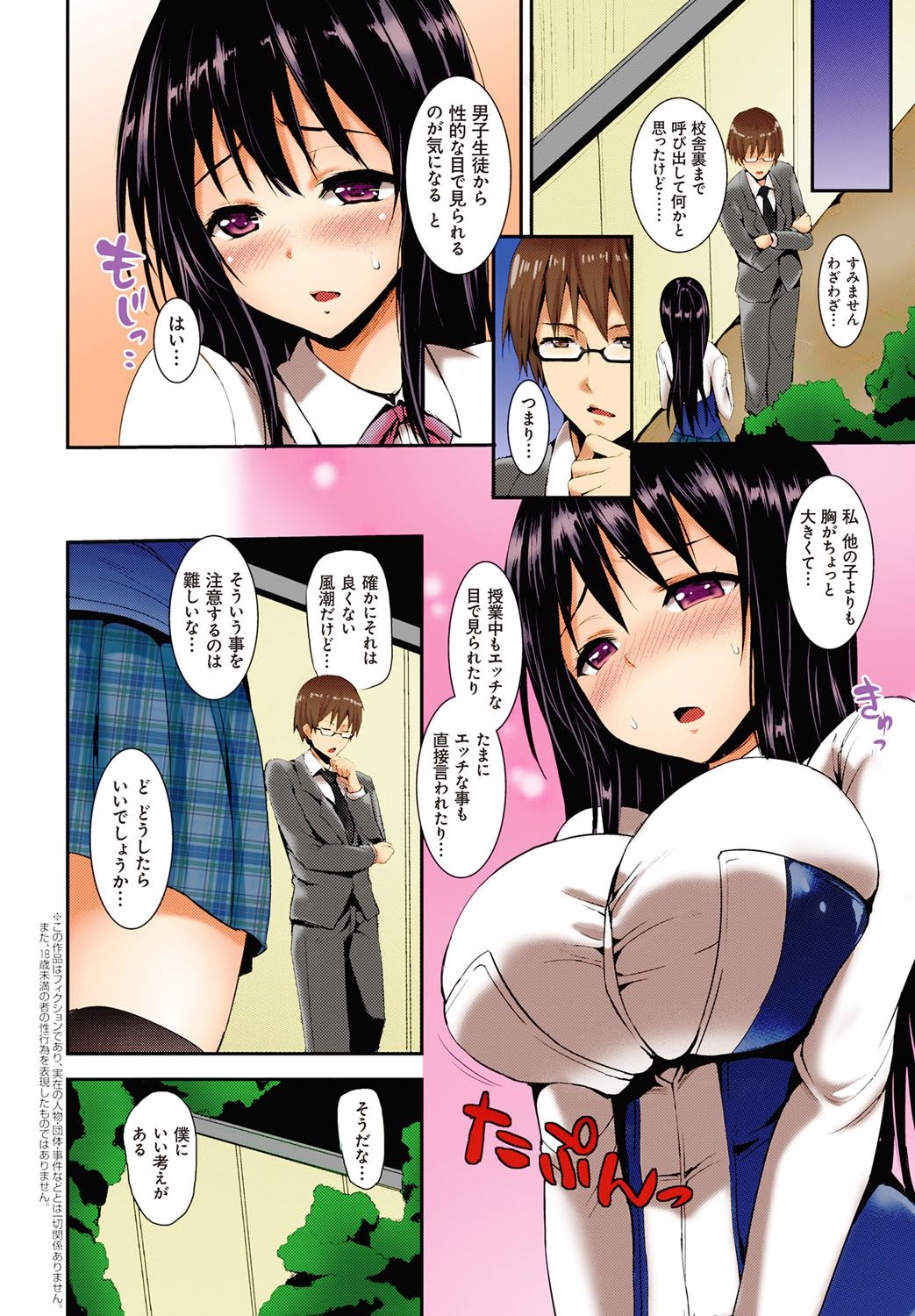 Kinyokubu - Kyoushi no Ore ga Joseito-tachi ni Seikyouiku no Jisshuu!? page 3 full