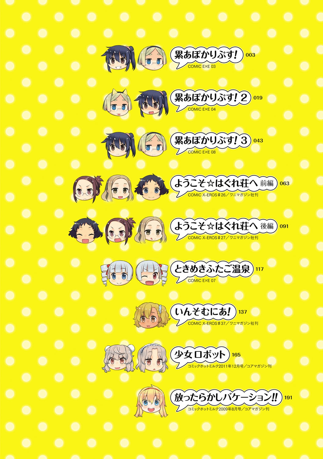 Kasane Apocalypse! page 3 full