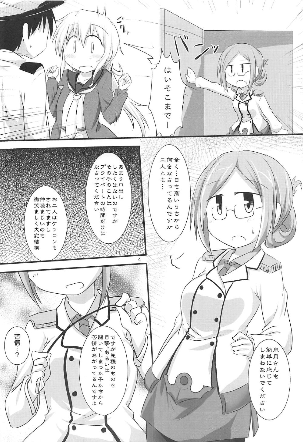 Satsuki no Yu page 3 full