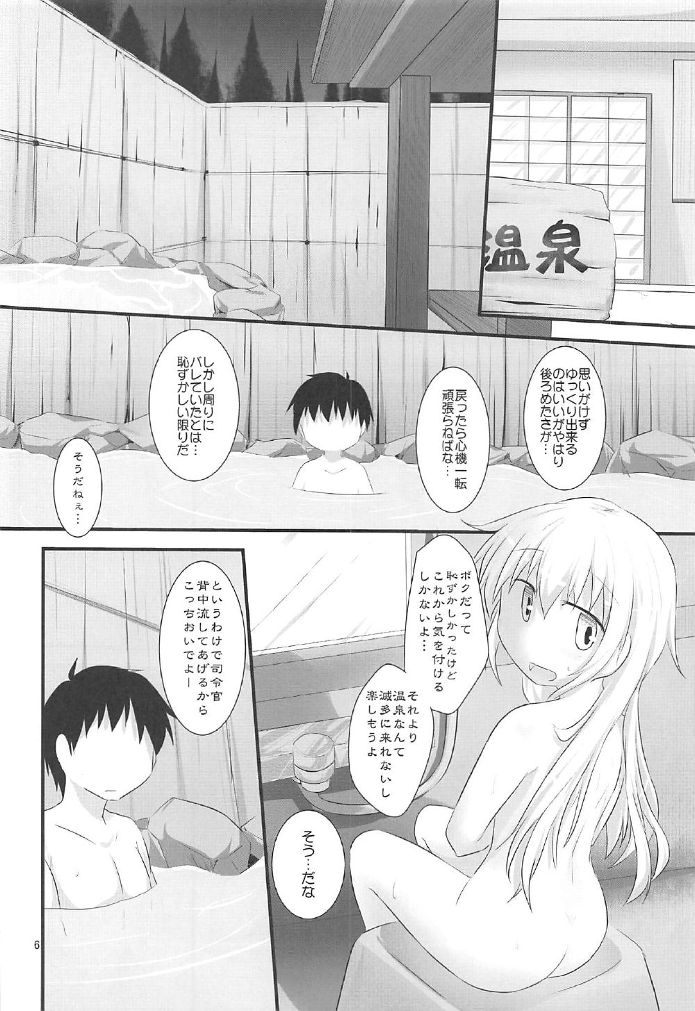 Satsuki no Yu page 5 full