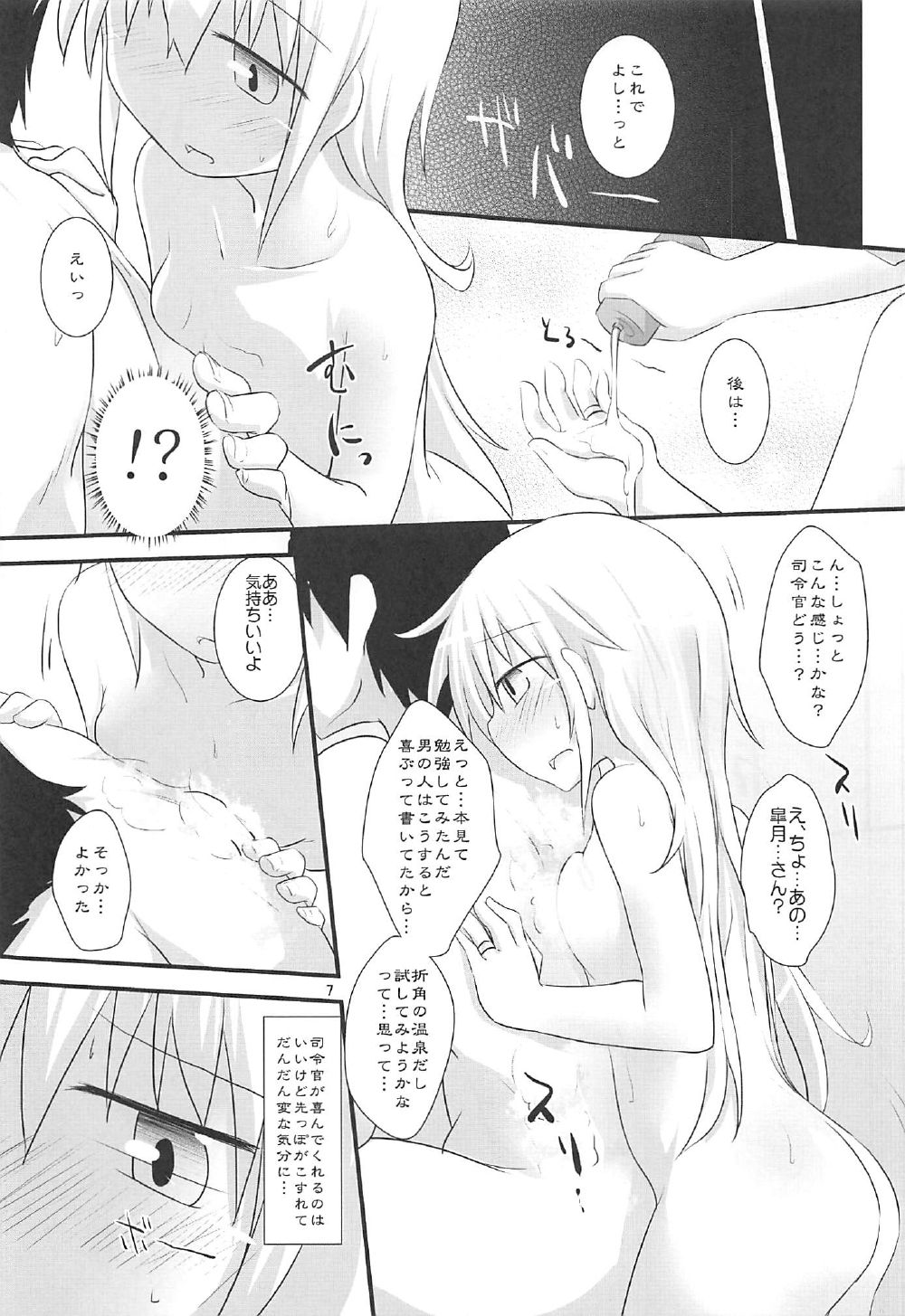 Satsuki no Yu page 6 full