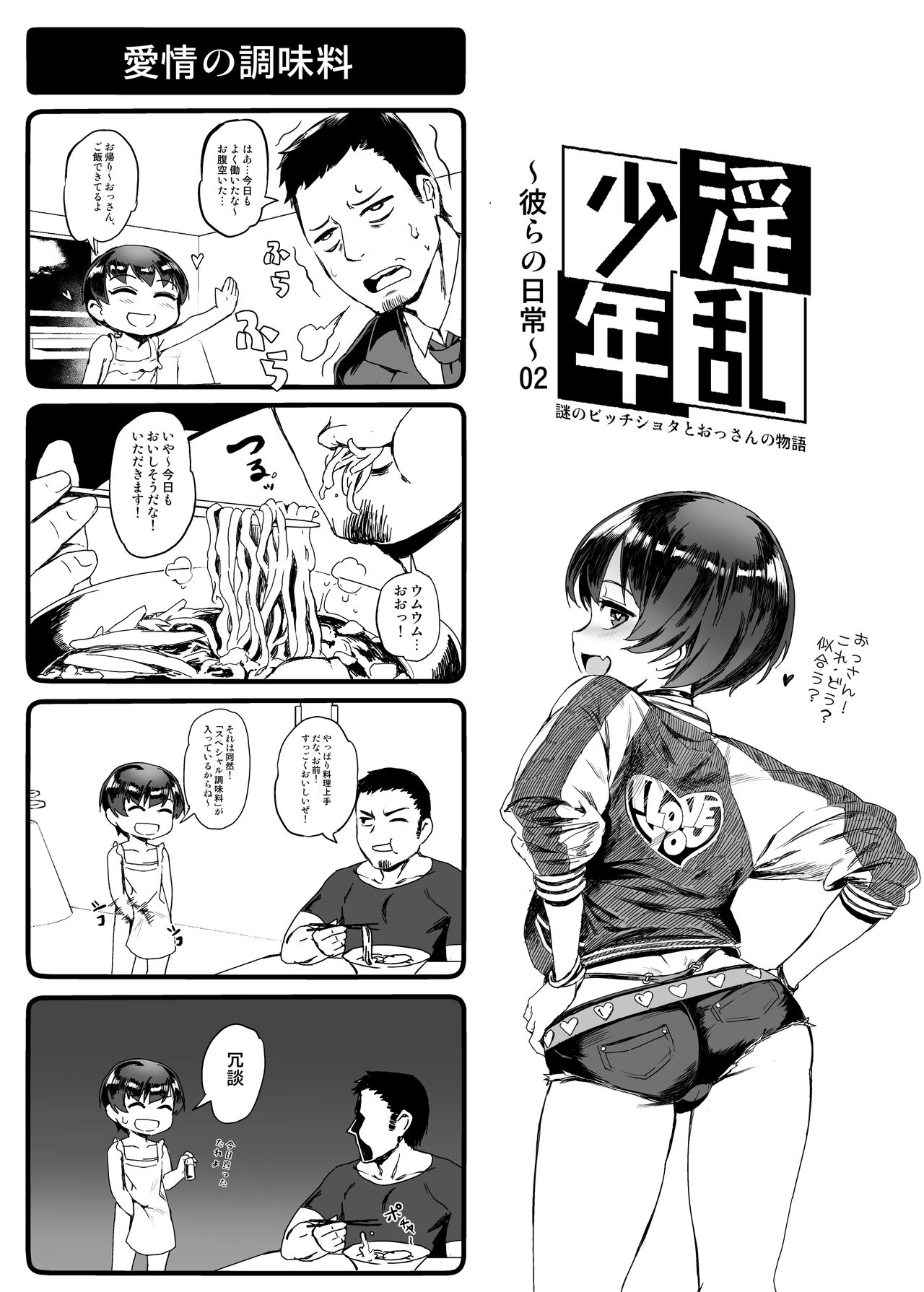 「淫乱少年」謎のビッチショタとおっさんの物語まとめ page 10 full