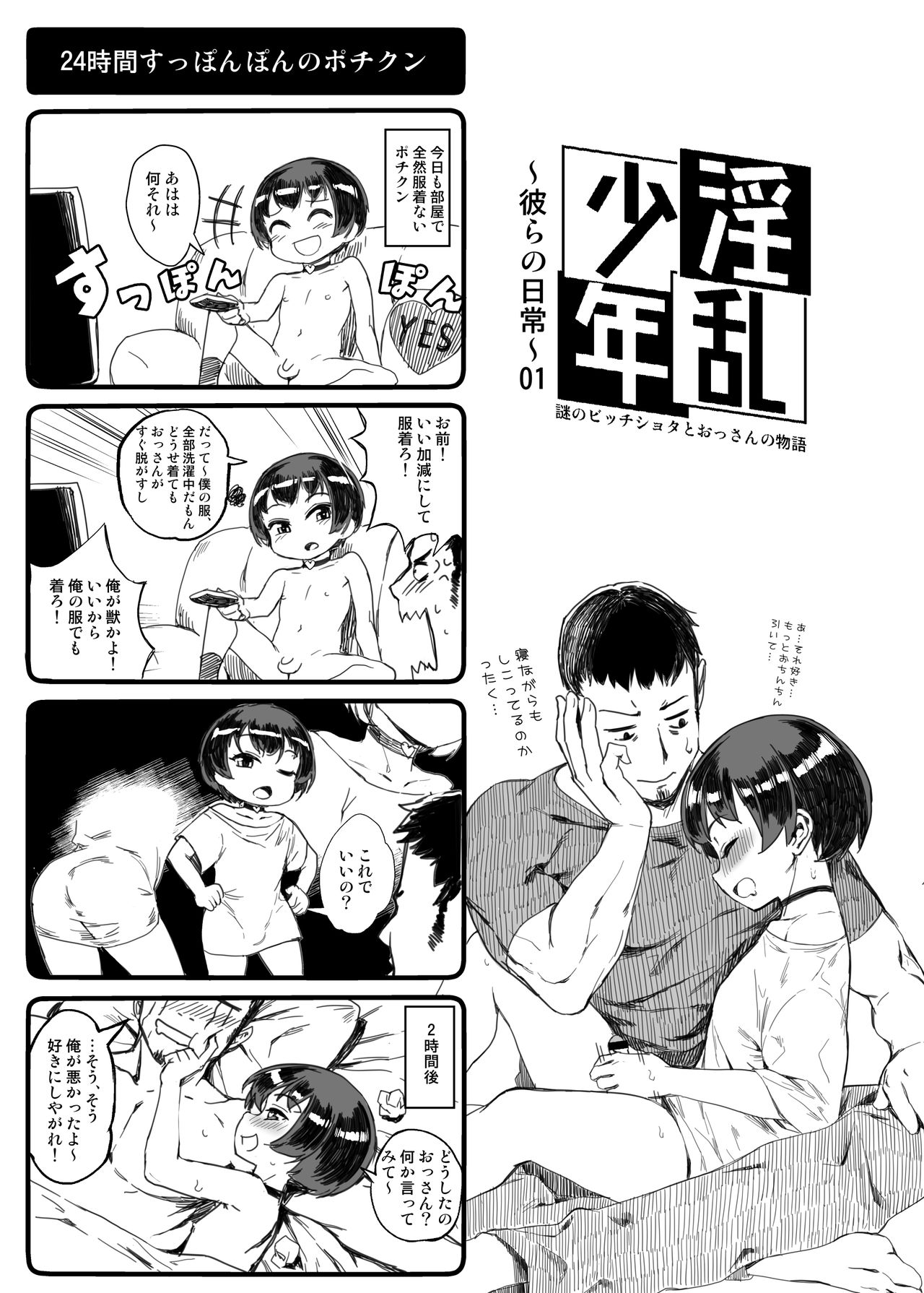 「淫乱少年」謎のビッチショタとおっさんの物語まとめ page 9 full
