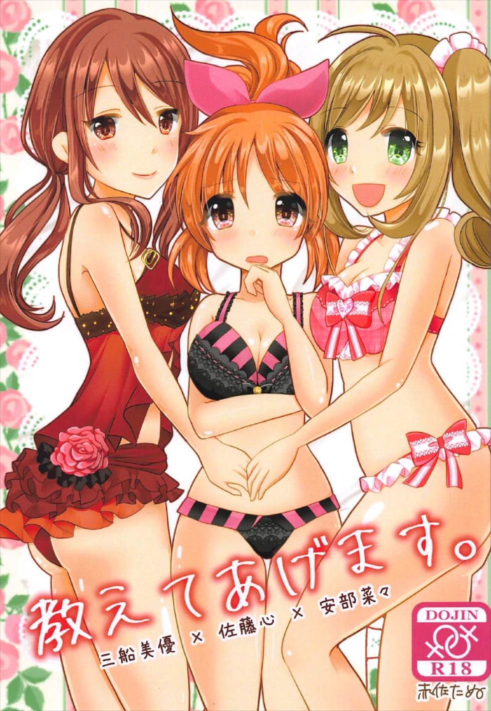 Oshiete Agemasu. page 1 full