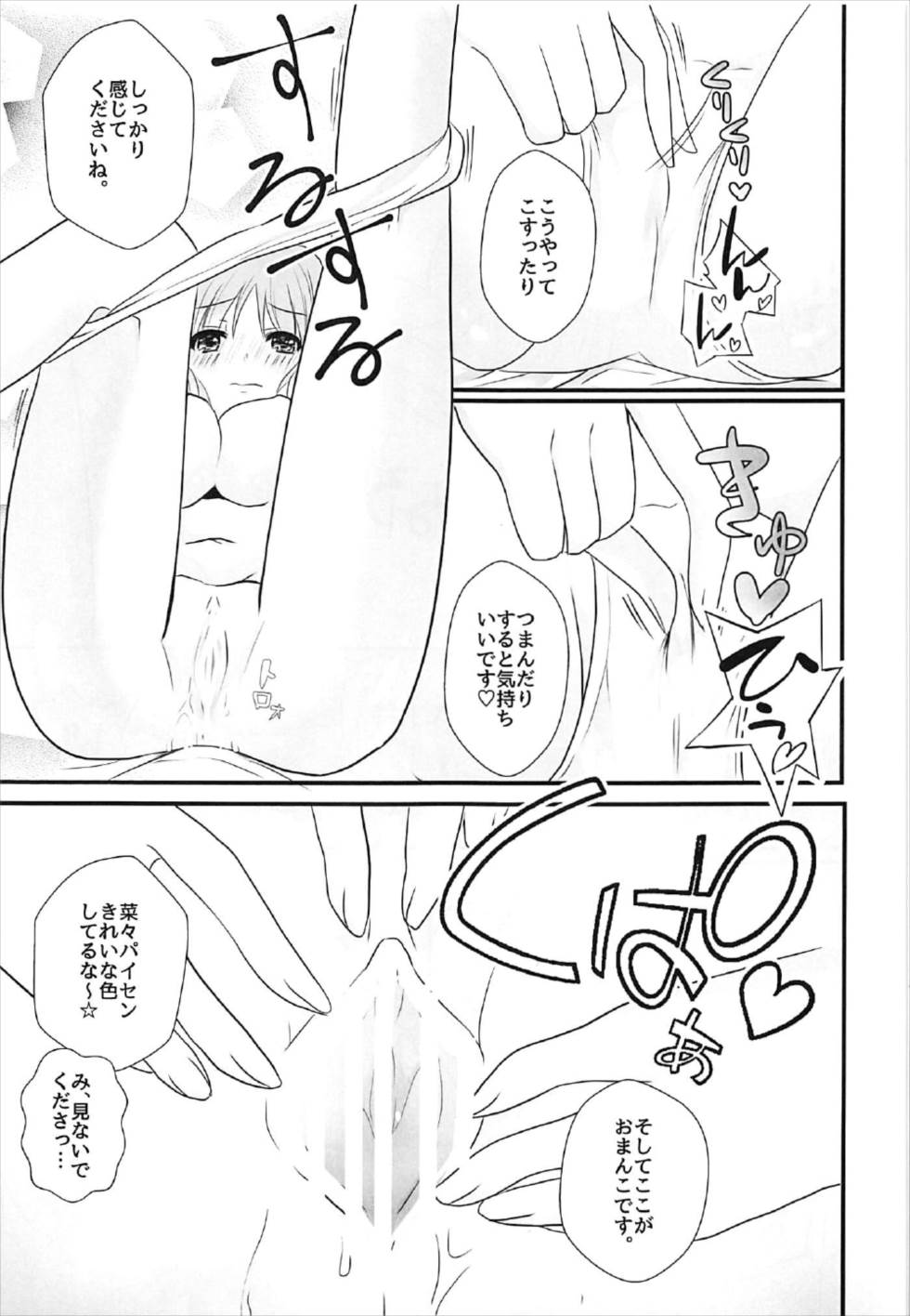 Oshiete Agemasu. page 10 full