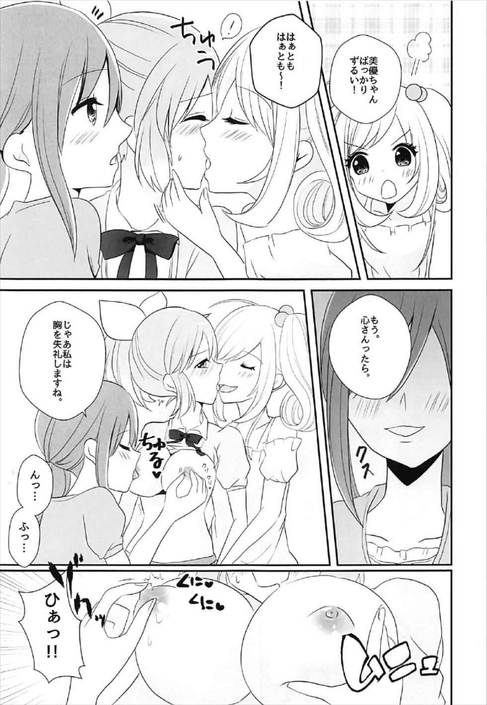 Oshiete Agemasu. page 8 full