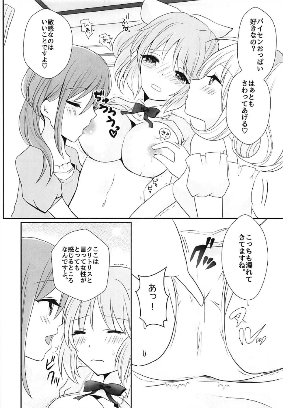 Oshiete Agemasu. page 9 full