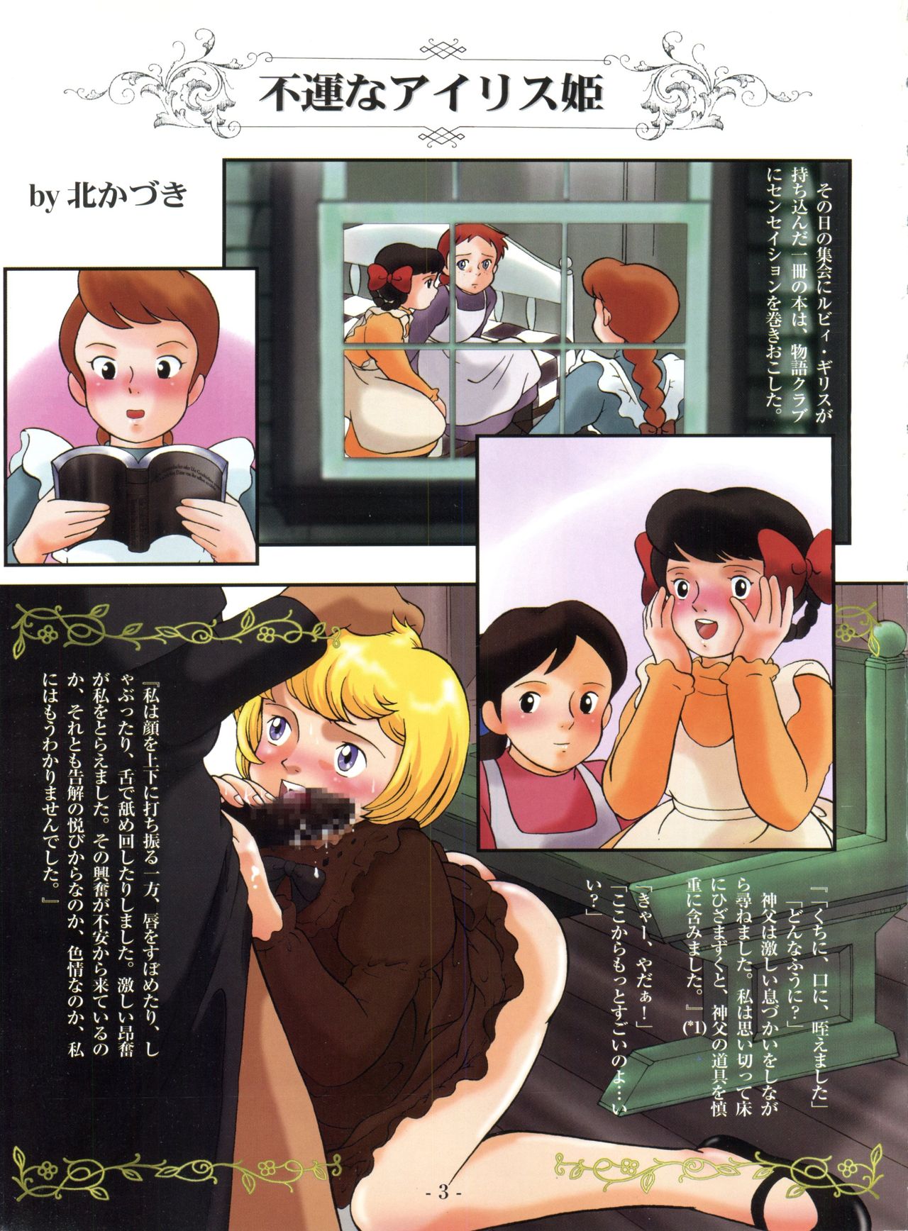 Hara Hara Dokei Final Calpis Theater 7:30 page 3 full