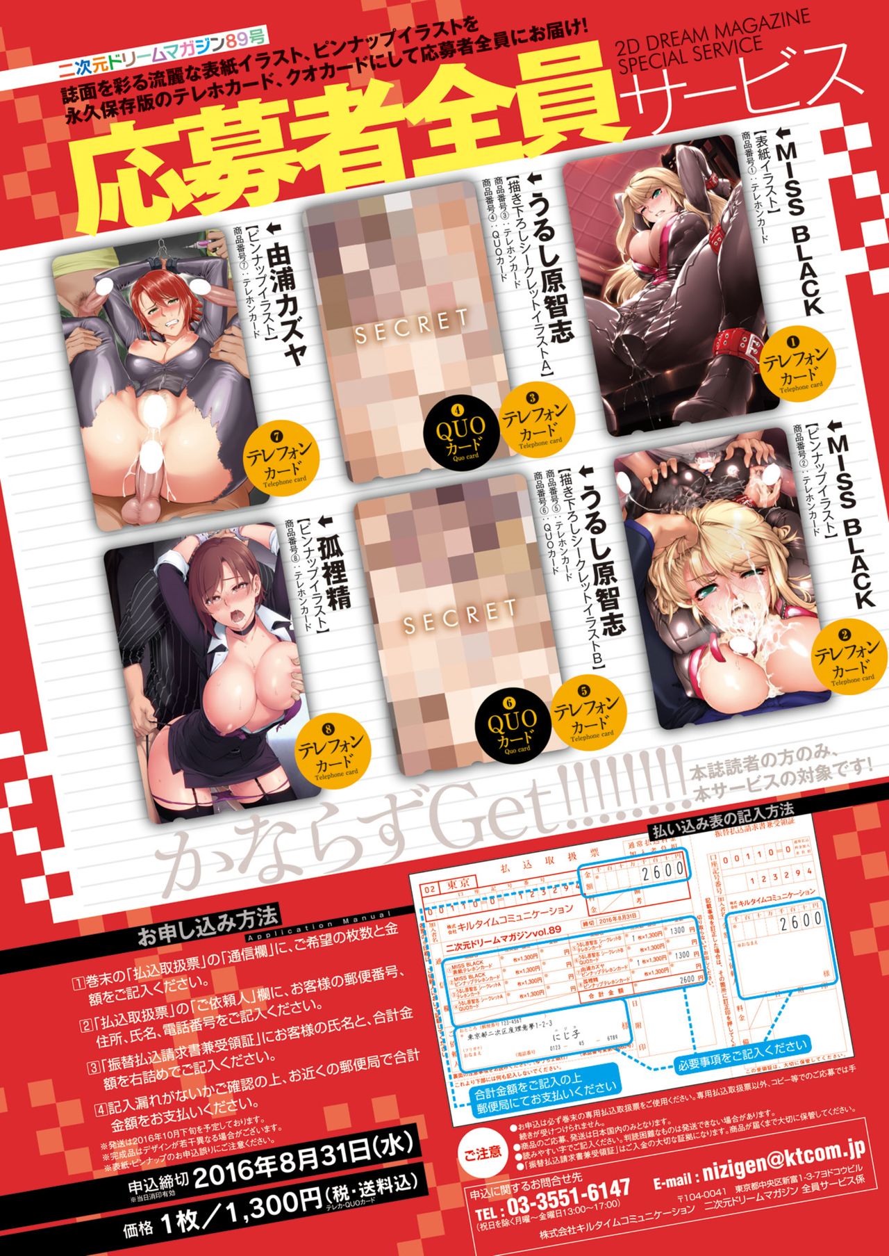 2D Dream Magazine 2016-08 Vol. 89 page 8 full