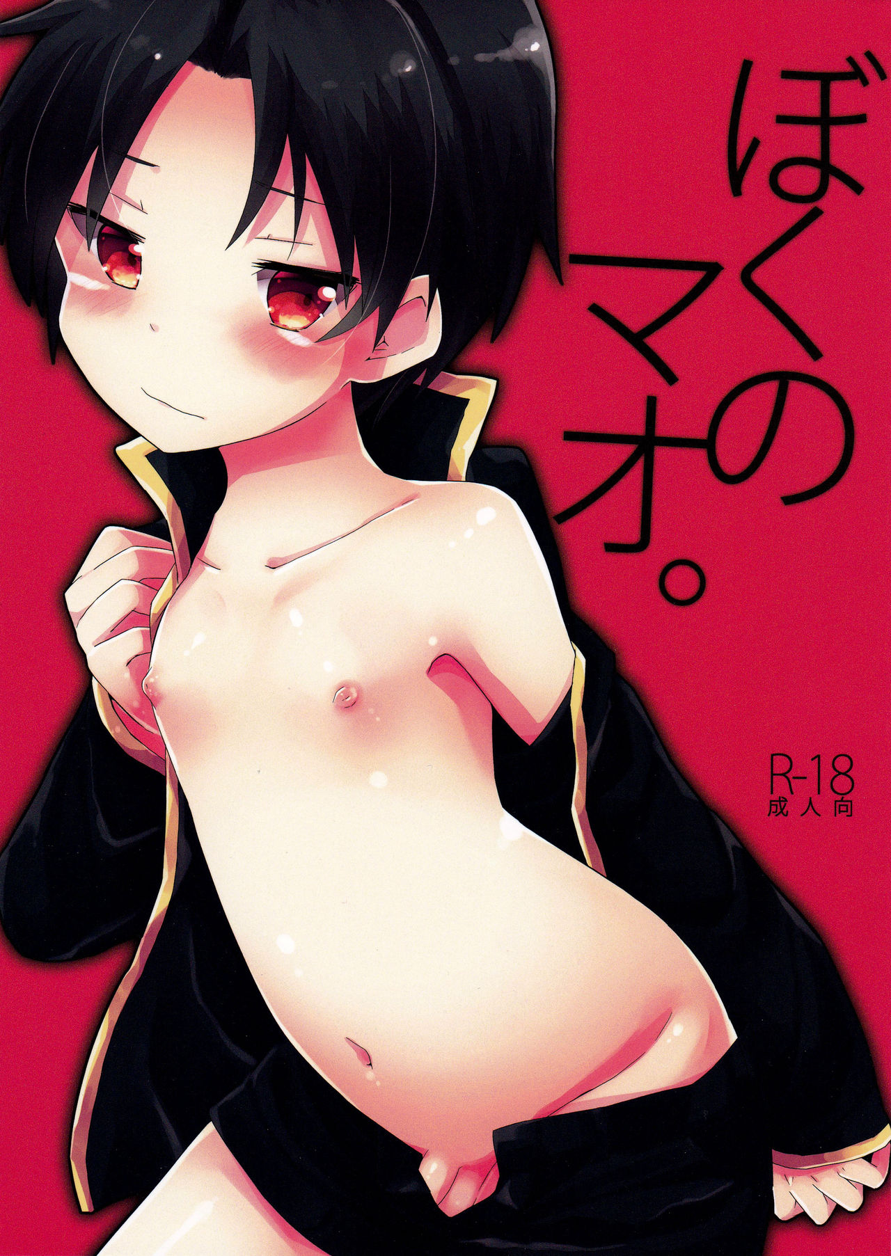 Boku no Mao. page 1 full