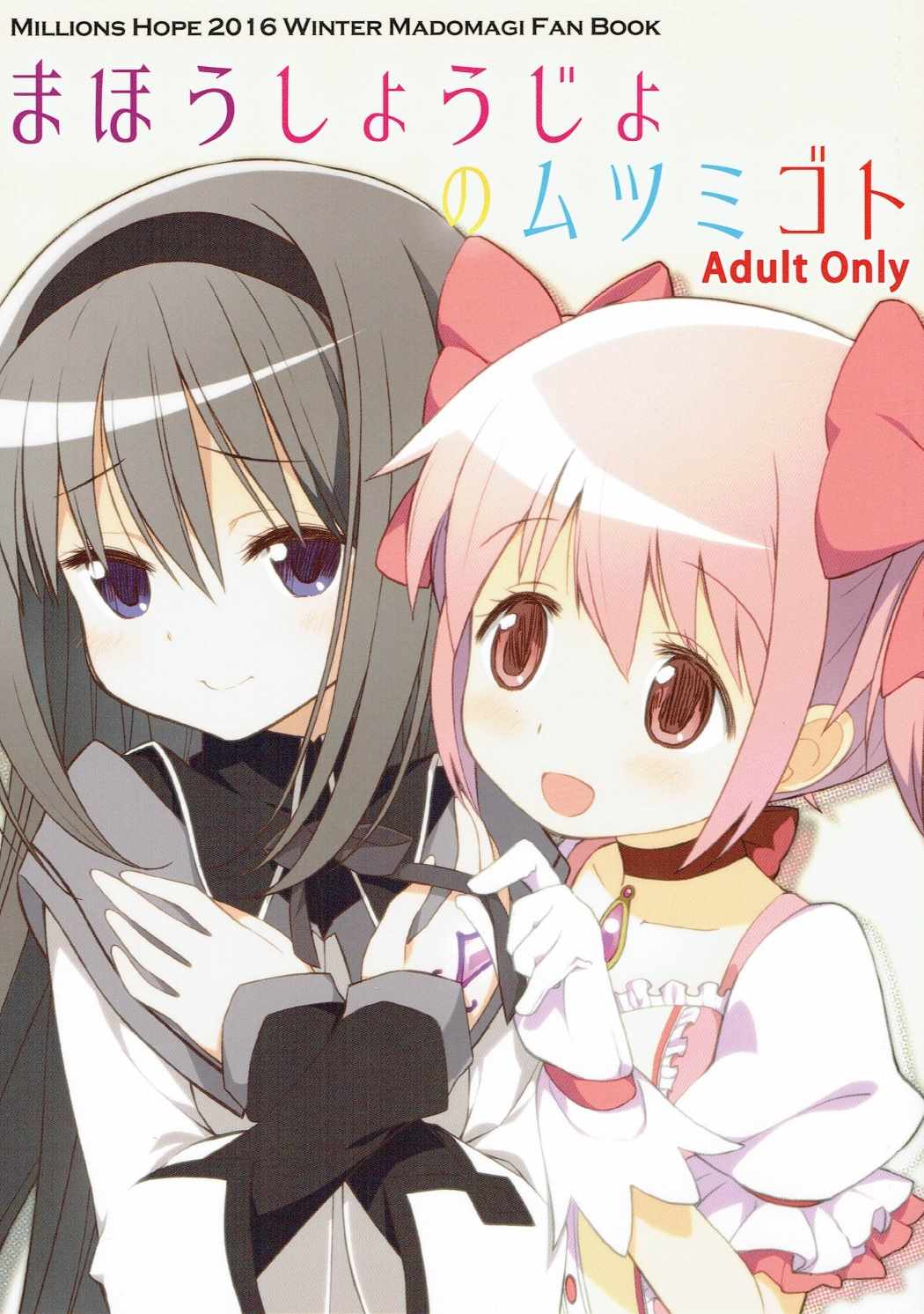 Mahou Shoujo no Mutsumigoto page 1 full