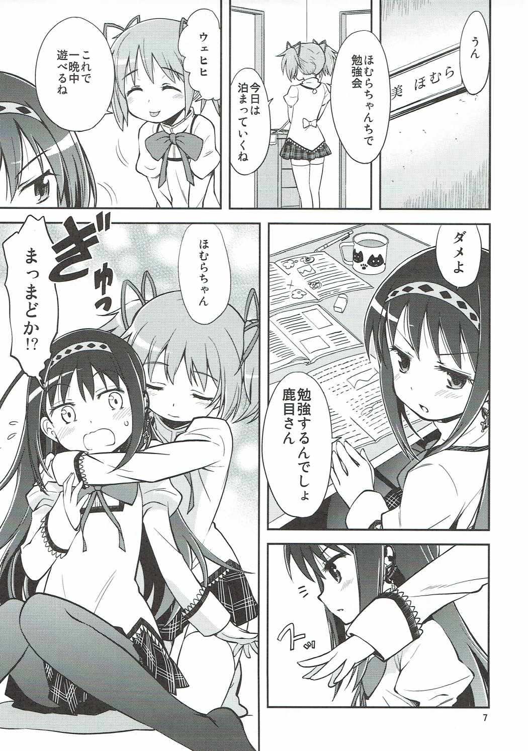 Mahou Shoujo no Mutsumigoto page 6 full