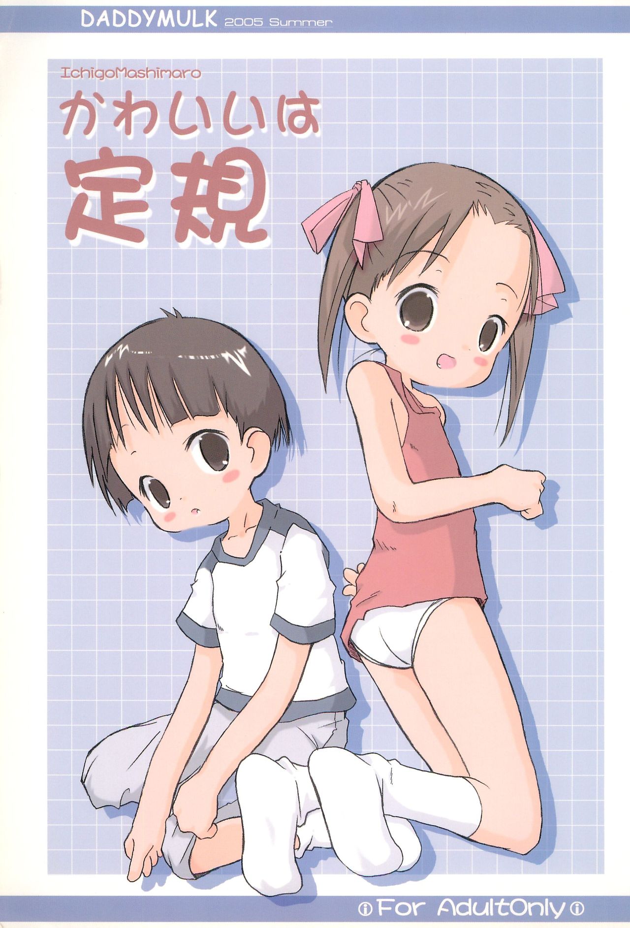 Kawaii wa Jougi page 1 full