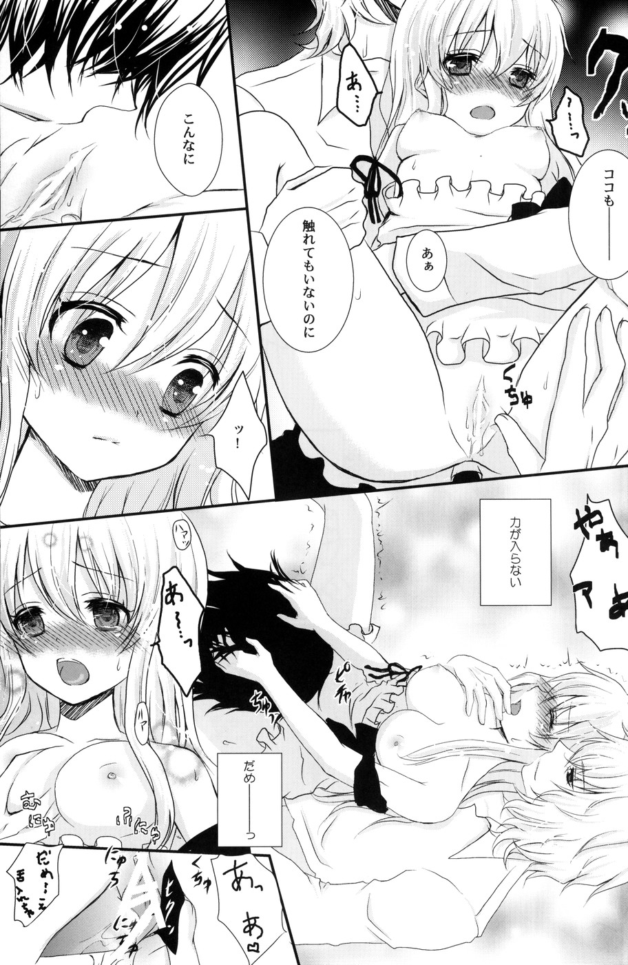 Boushiya x Alice x Sangatsu Usagi no Hon page 10 full