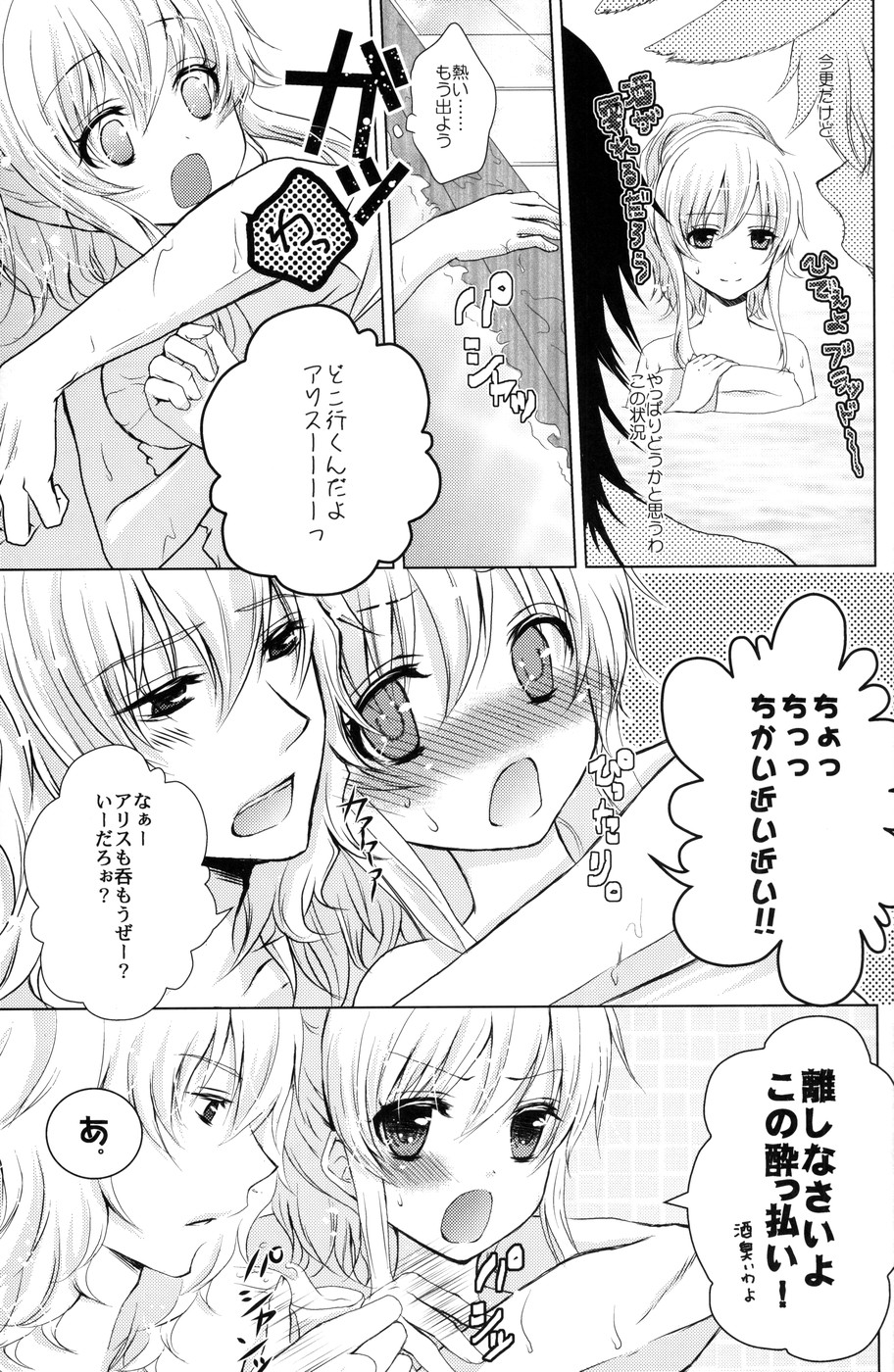 Boushiya x Alice x Sangatsu Usagi no Hon page 4 full