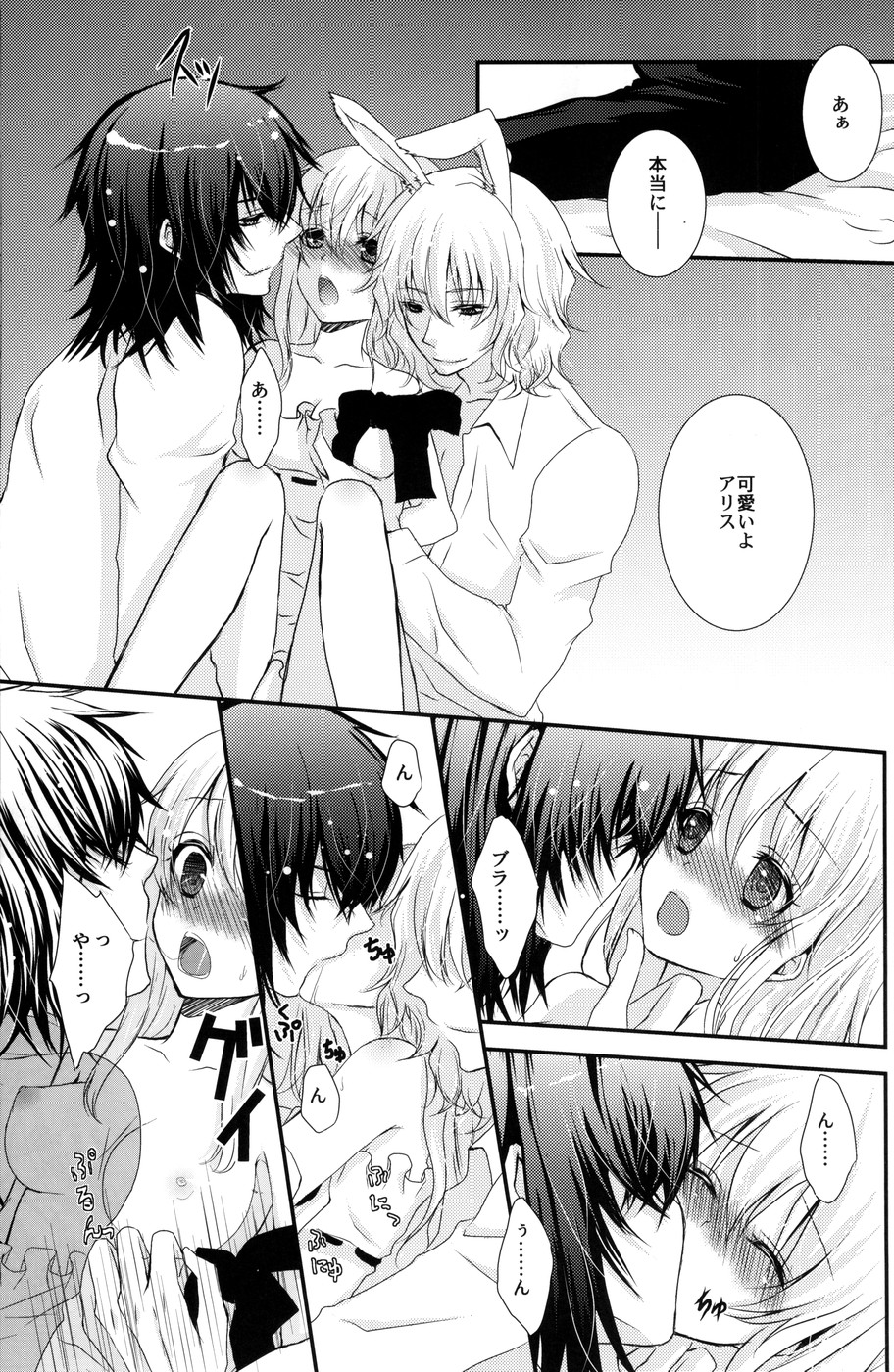 Boushiya x Alice x Sangatsu Usagi no Hon page 8 full
