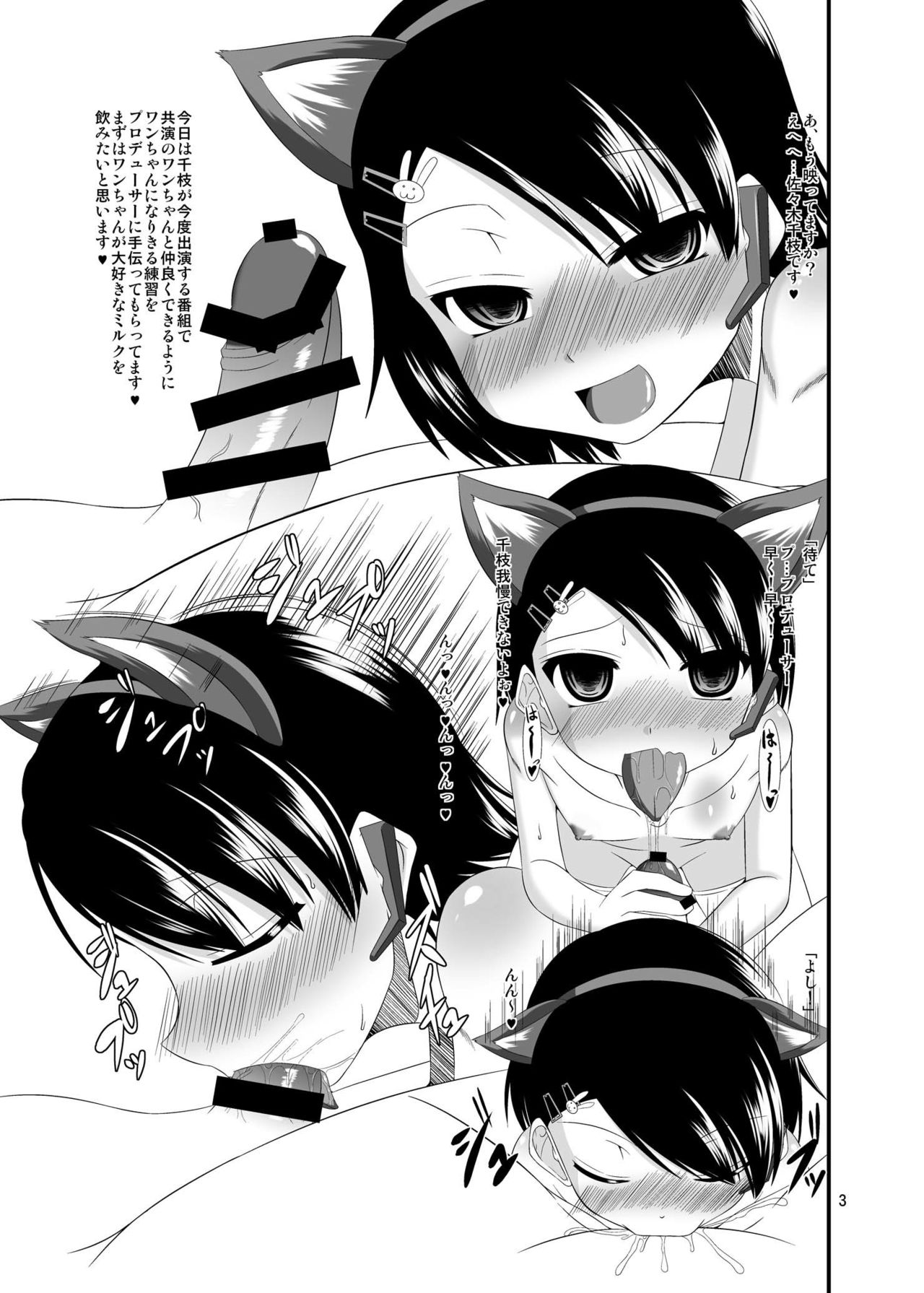 Saiin Idol EX page 3 full