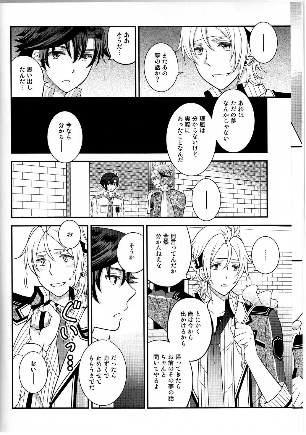 Shounen wa Denki Hitsujin no Yume o Miru ka Vol. 3 page 6 full