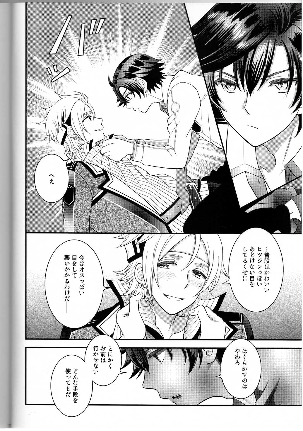 Shounen wa Denki Hitsujin no Yume o Miru ka Vol. 3 page 8 full