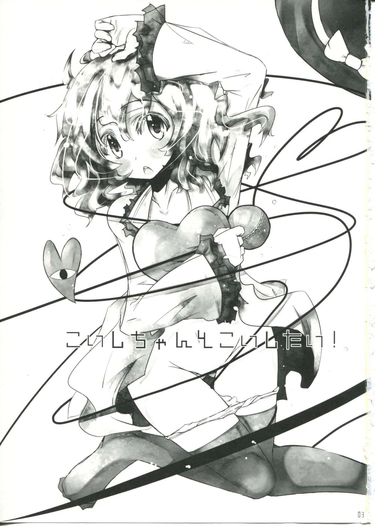 Koishi-chan to Koishitai! page 3 full