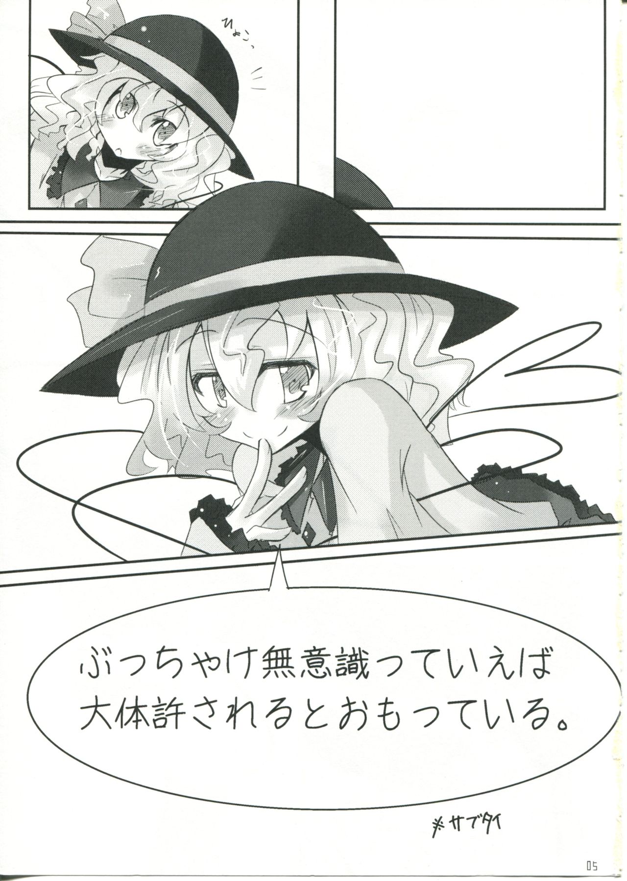 Koishi-chan to Koishitai! page 5 full