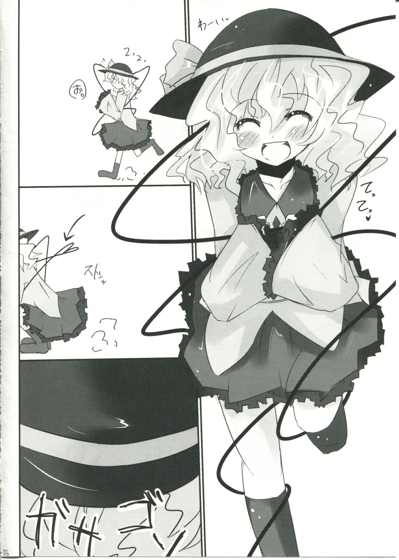 Koishi-chan to Koishitai! page 6 full