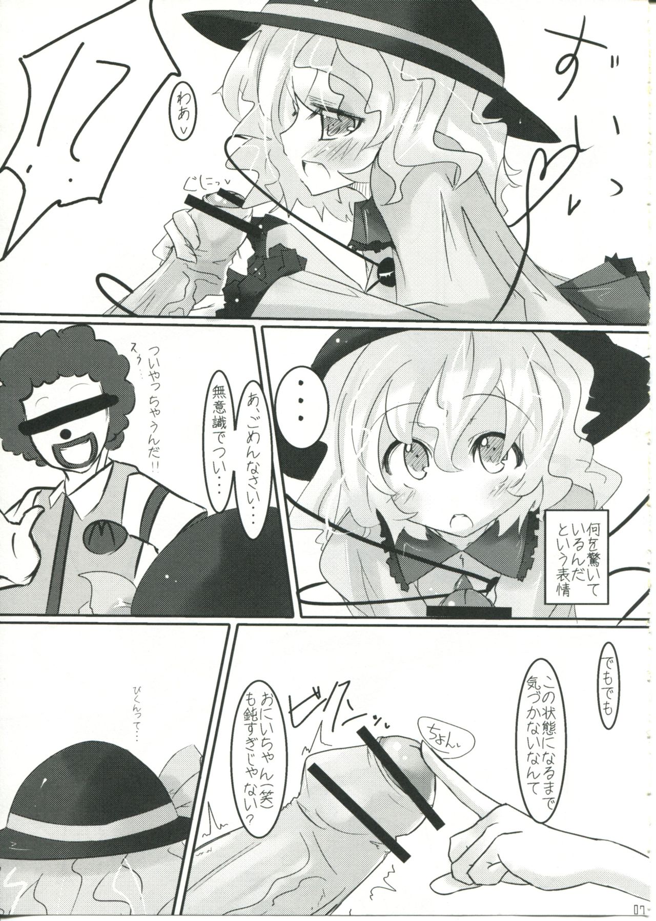 Koishi-chan to Koishitai! page 7 full