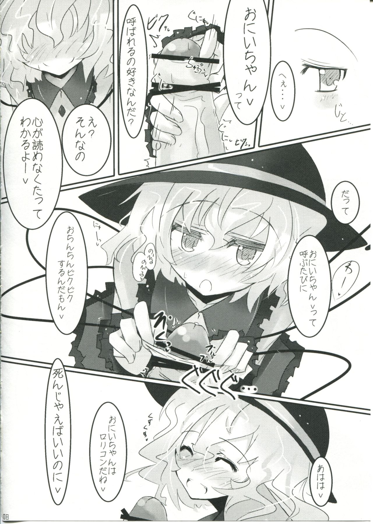 Koishi-chan to Koishitai! page 8 full