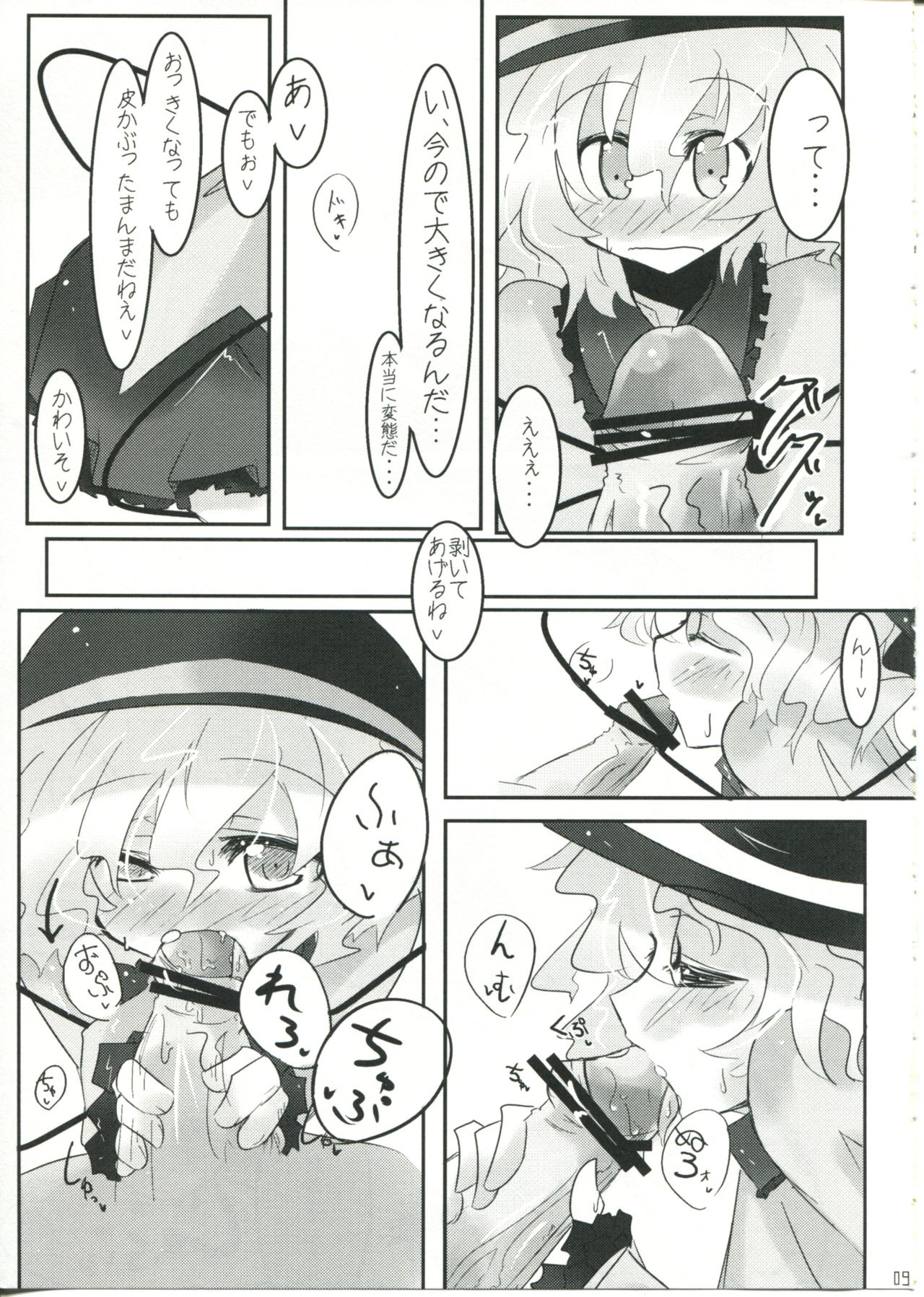 Koishi-chan to Koishitai! page 9 full