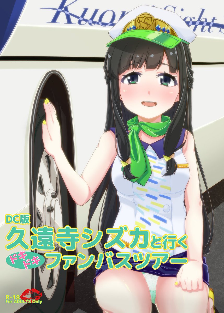 DC Ban Kuonji Shizuka to Iku Dokidoki Fan Bus Tour page 1 full