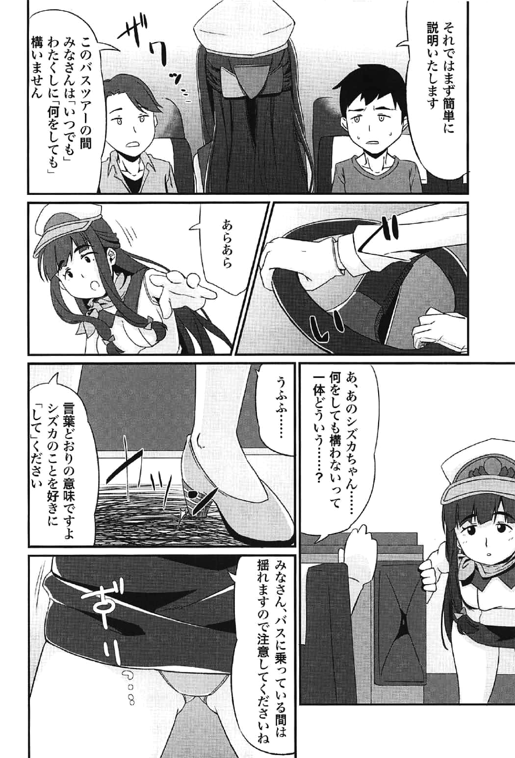 DC Ban Kuonji Shizuka to Iku Dokidoki Fan Bus Tour page 3 full