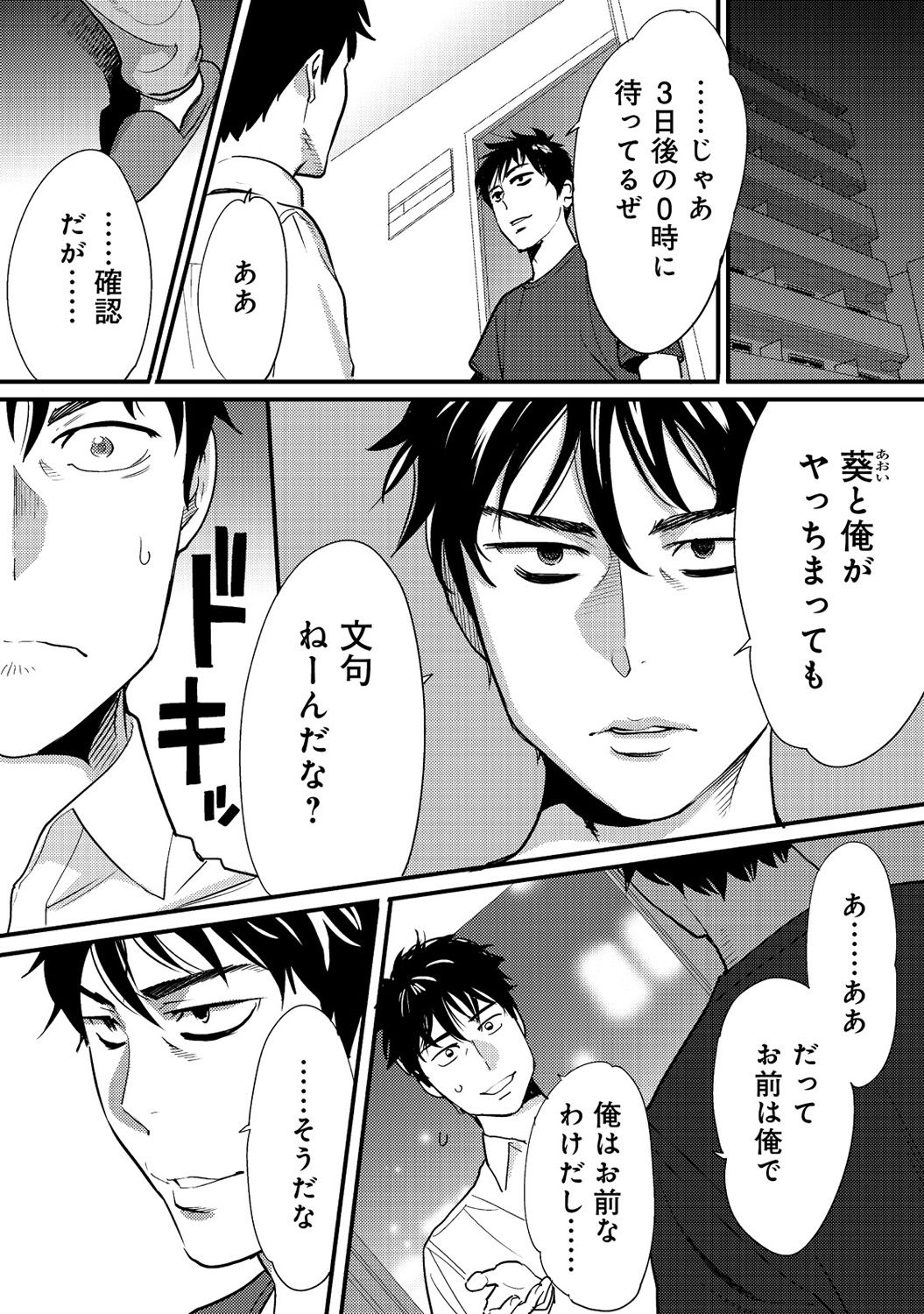 Koukan ─ Ano Toki… Ano Musume ♀ Toitsu ♂ Tetara ─ 2 page 3 full