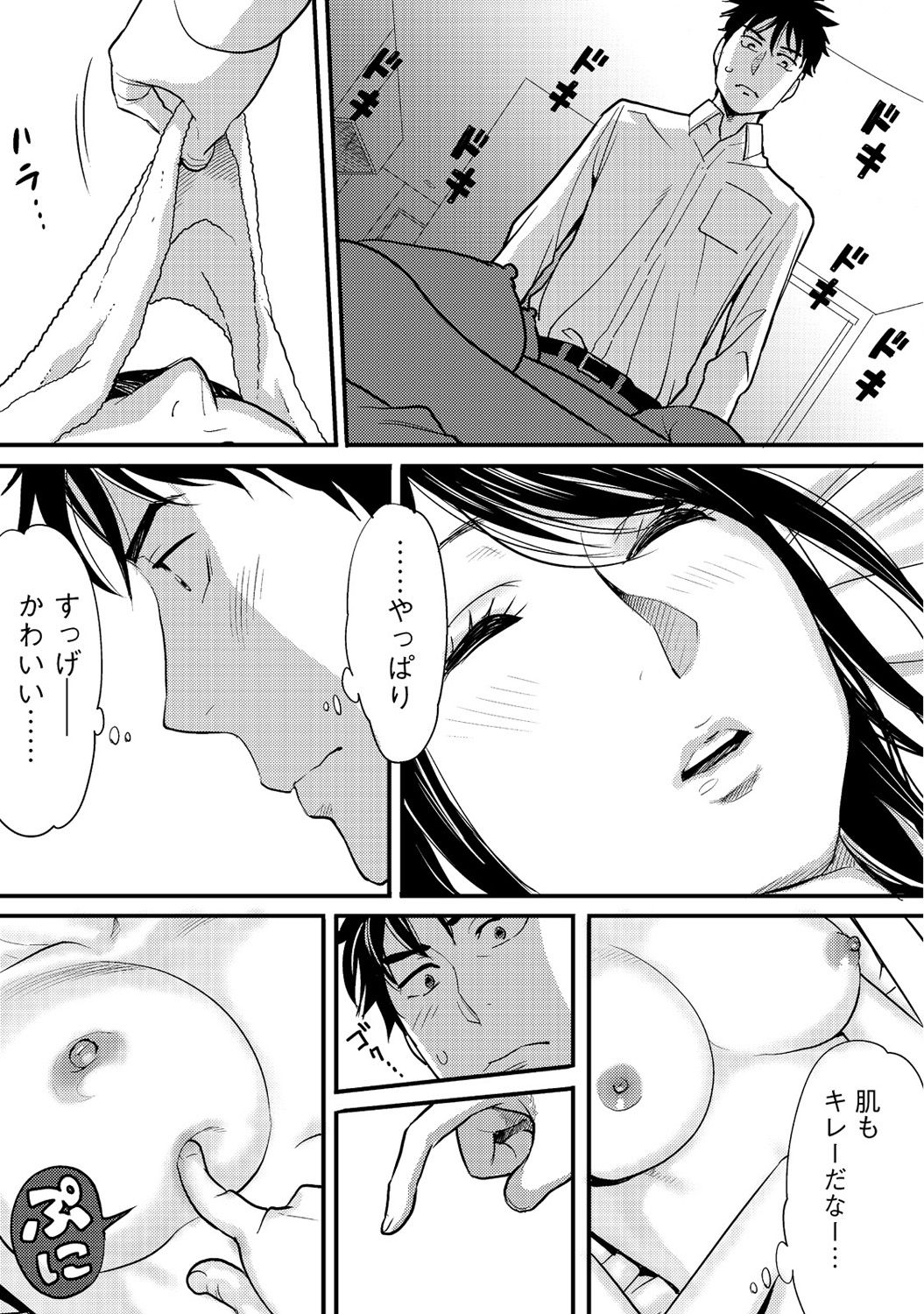 Koukan ─ Ano Toki… Ano Musume ♀ Toitsu ♂ Tetara ─ 2 page 6 full