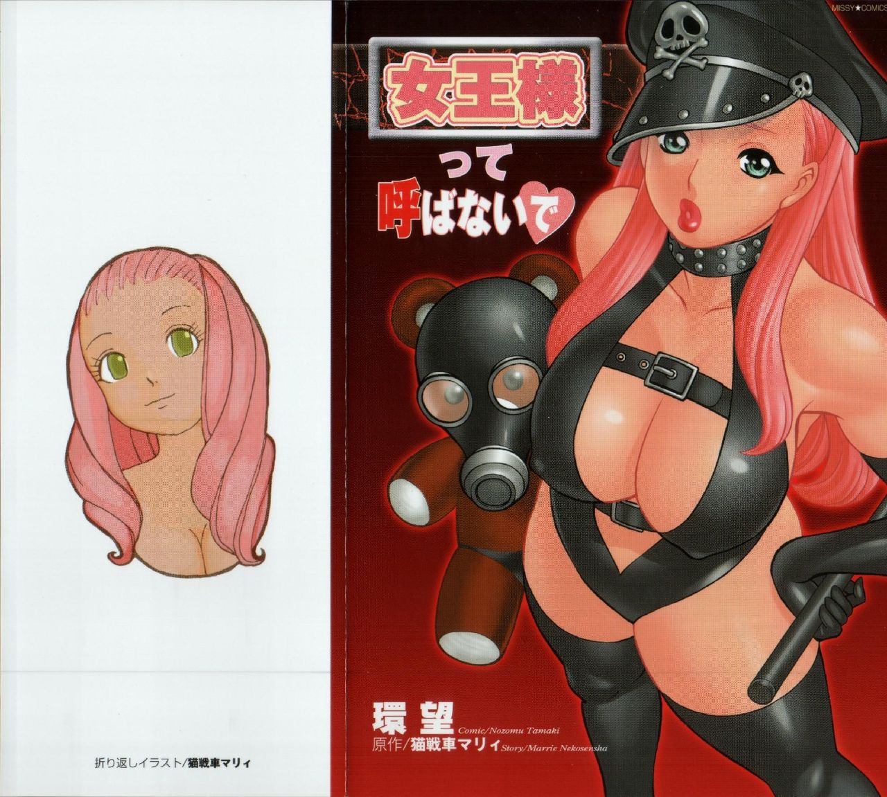 Joou-samatte Yobanaide page 1 full