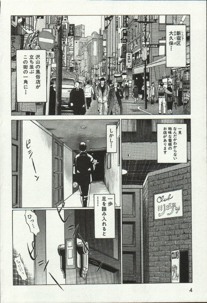 Joou-samatte Yobanaide page 6 full