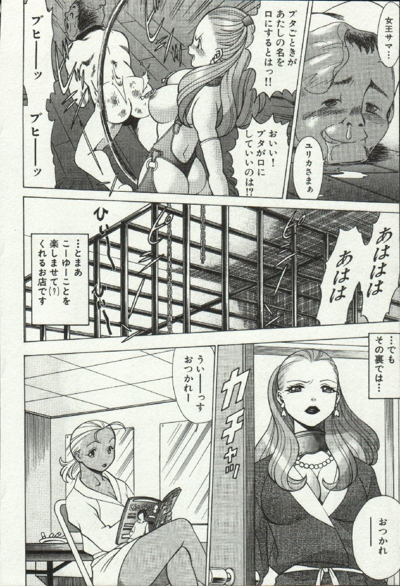 Joou-samatte Yobanaide page 8 full