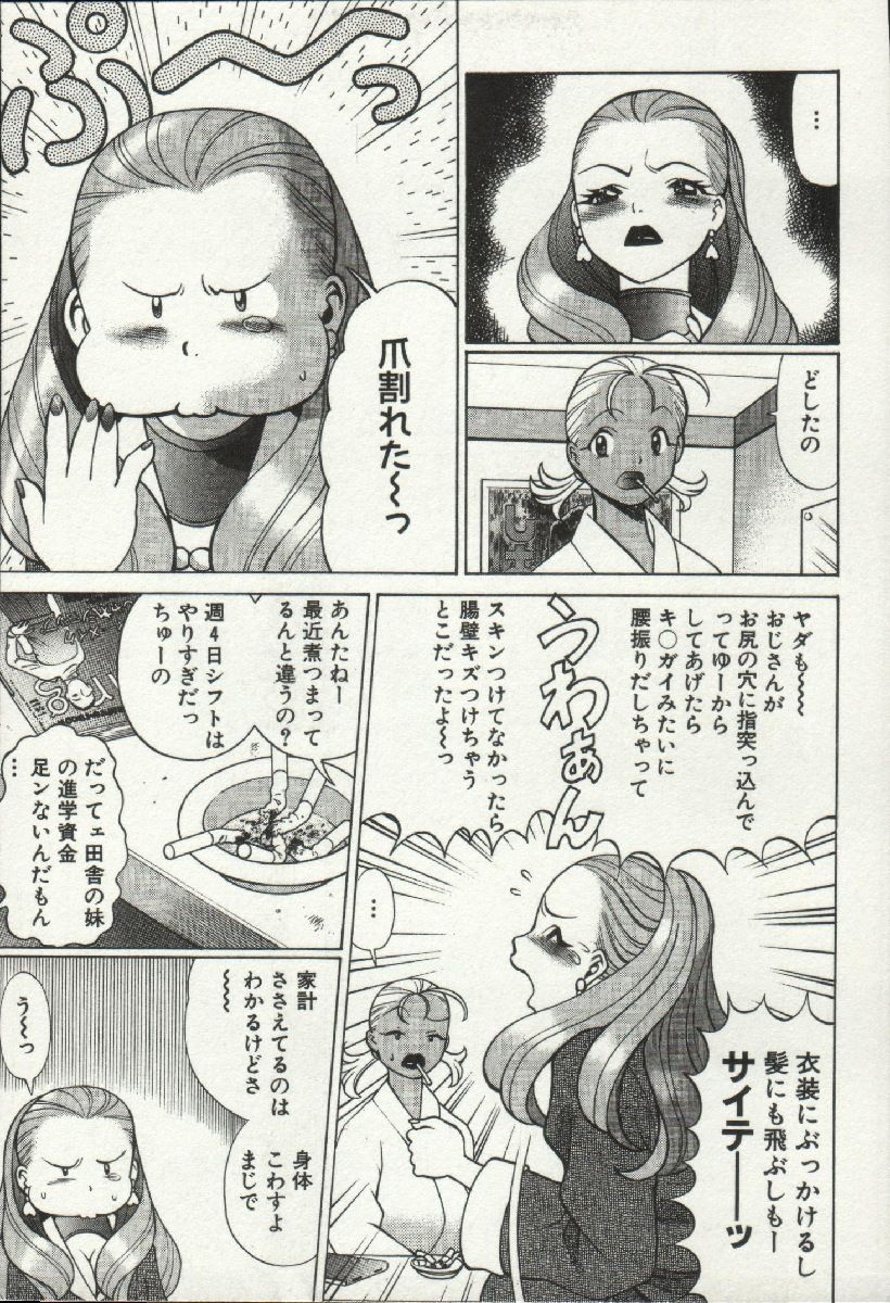 Joou-samatte Yobanaide page 9 full