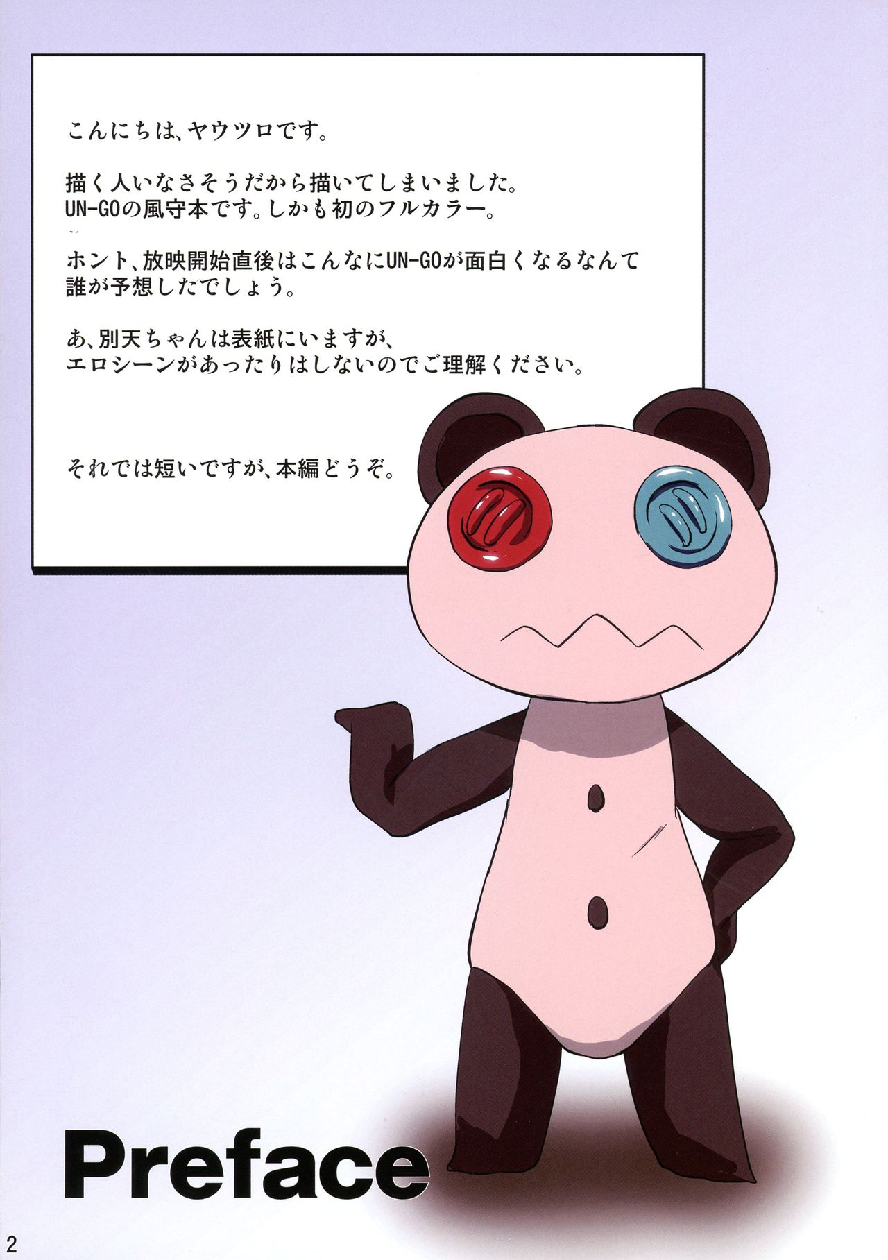 “Kazamori ga, Okasareru.” page 2 full