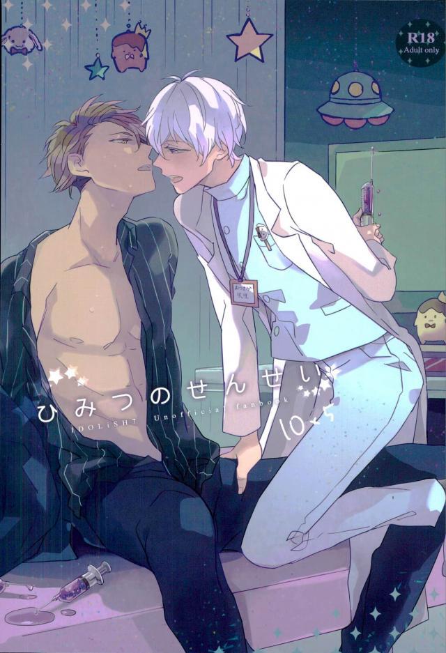 Himitsu no Sensei page 1 full