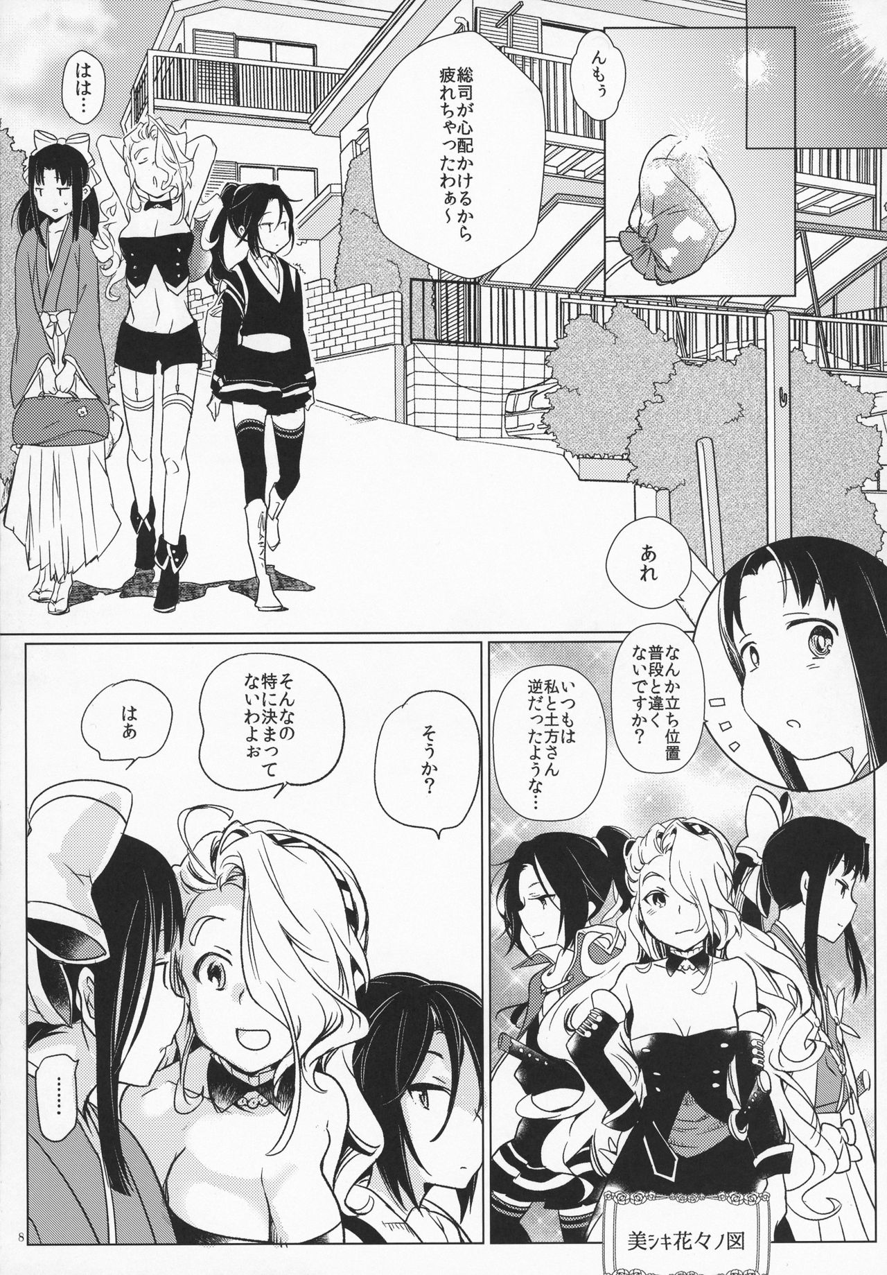 RE- Incarnation page 8 full