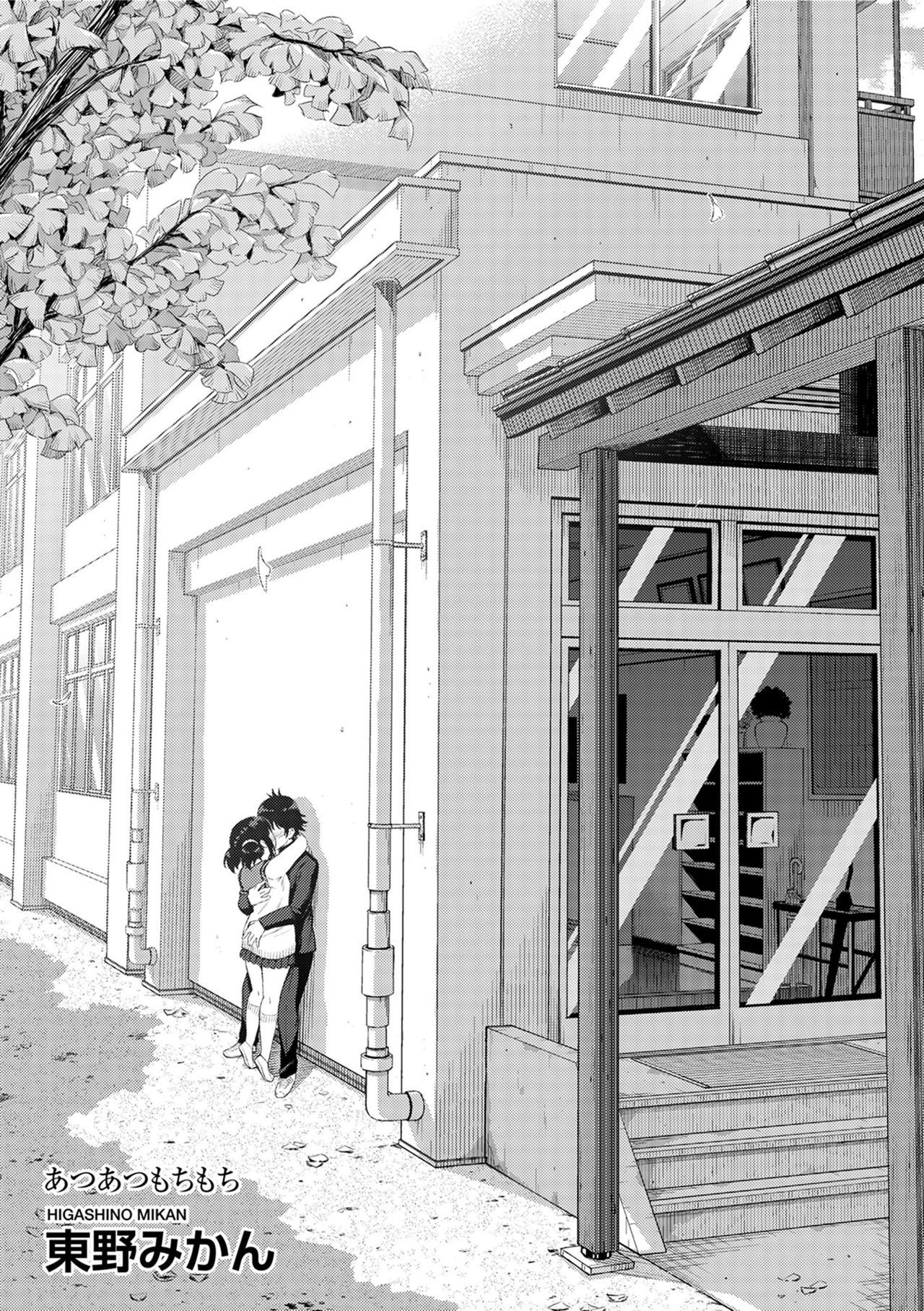 Atsuatsu Mochimochi page 3 full