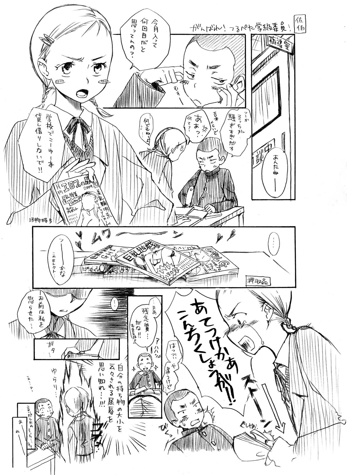 Ganbare! Tsurupeta Gakkyuuiin! page 1 full