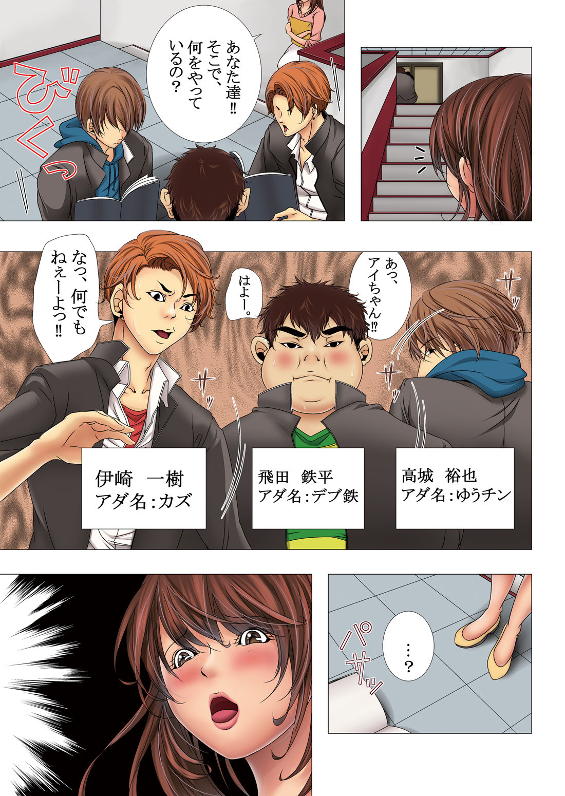 Inwai Jugyou page 5 full