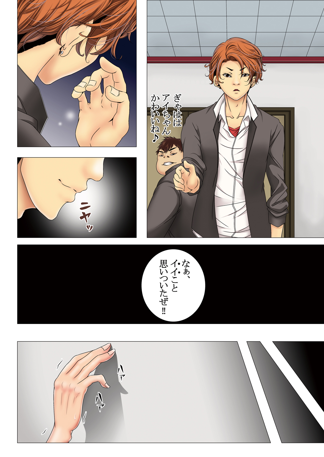 Inwai Jugyou page 8 full