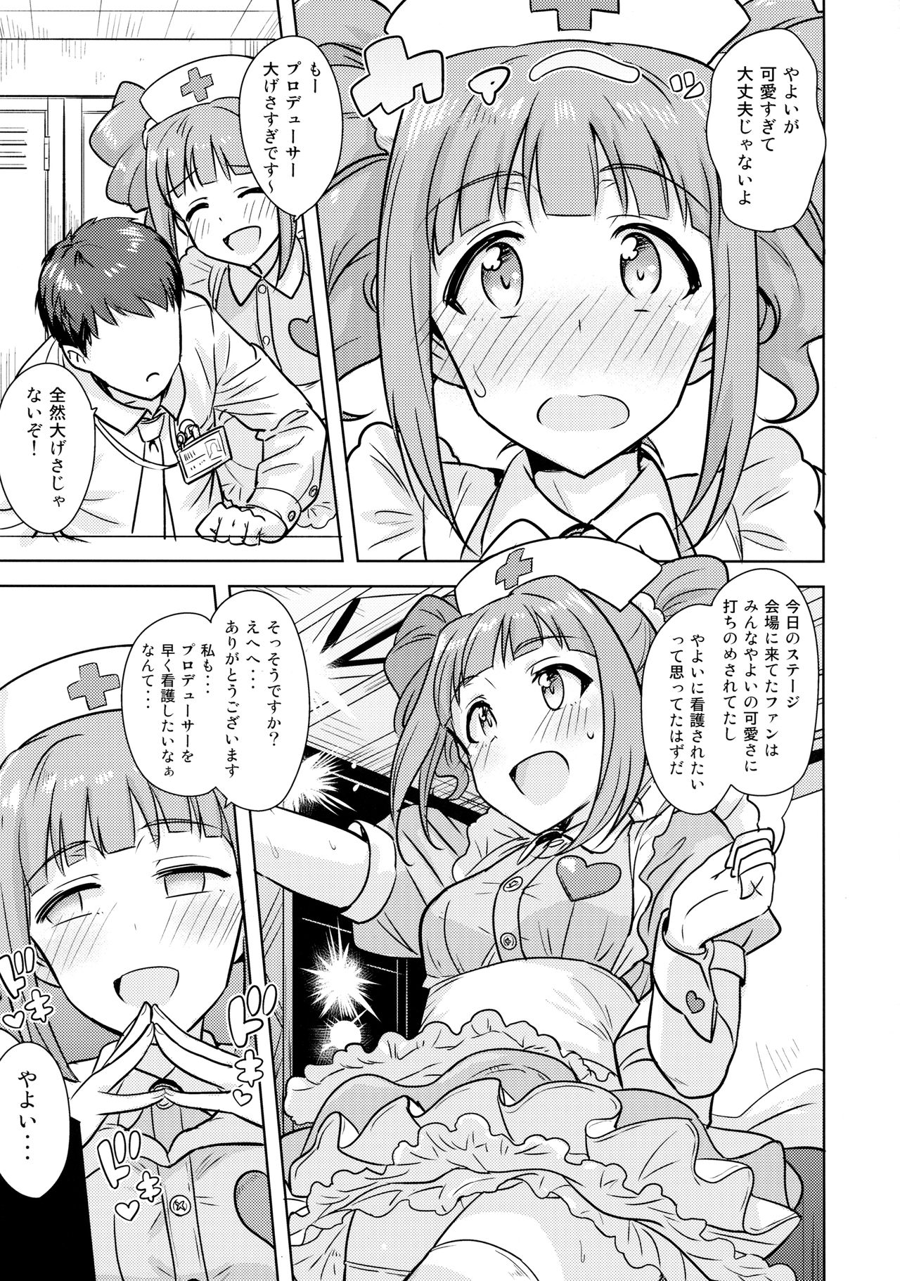 Yayoi to Issho 3 page 4 full