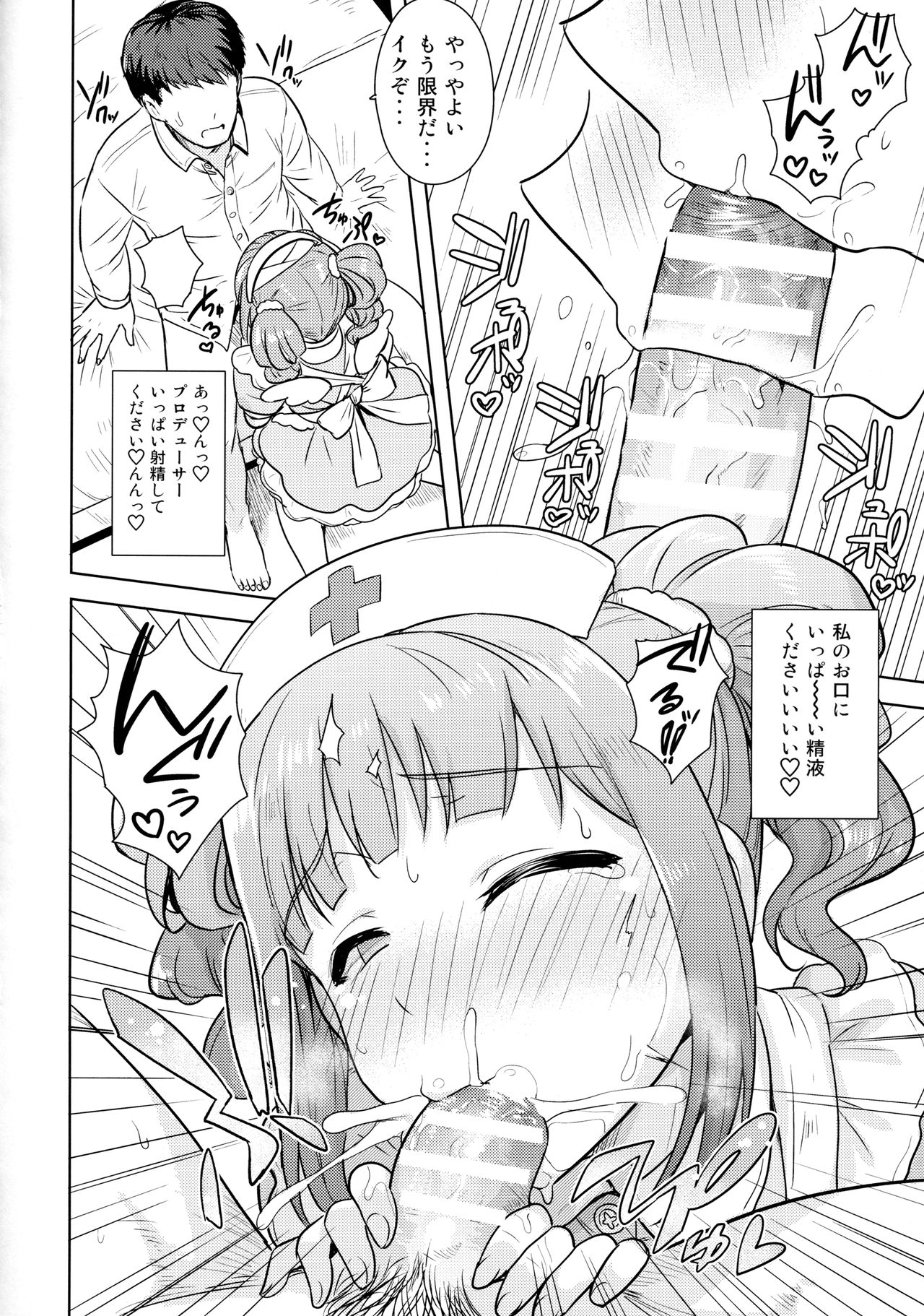 Yayoi to Issho 3 page 9 full