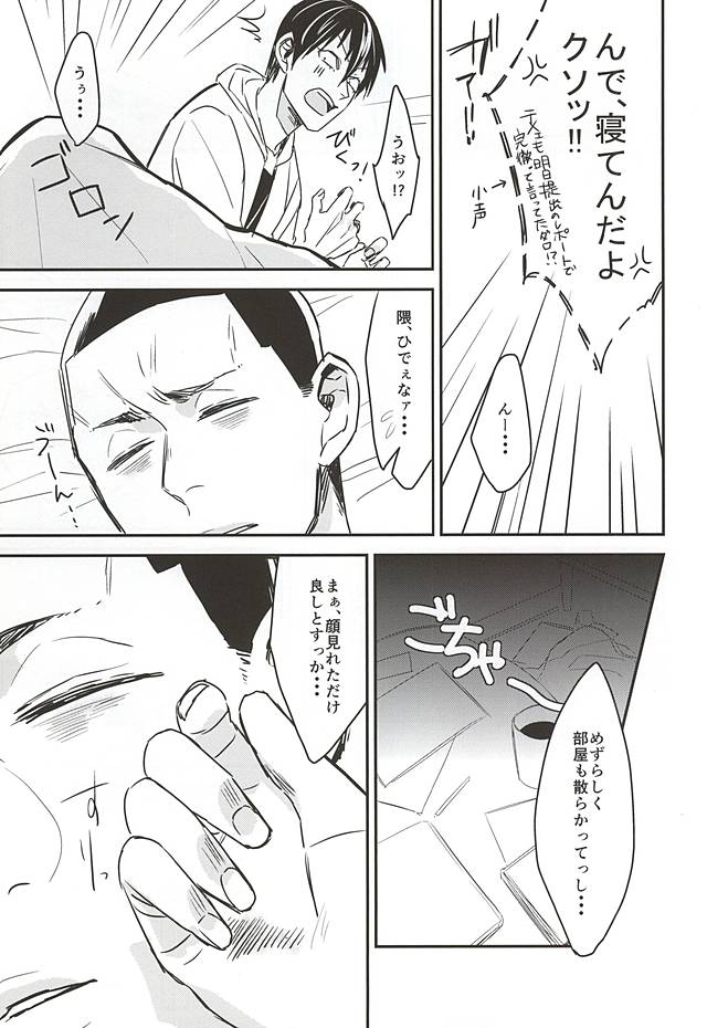 Himitsu page 6 full
