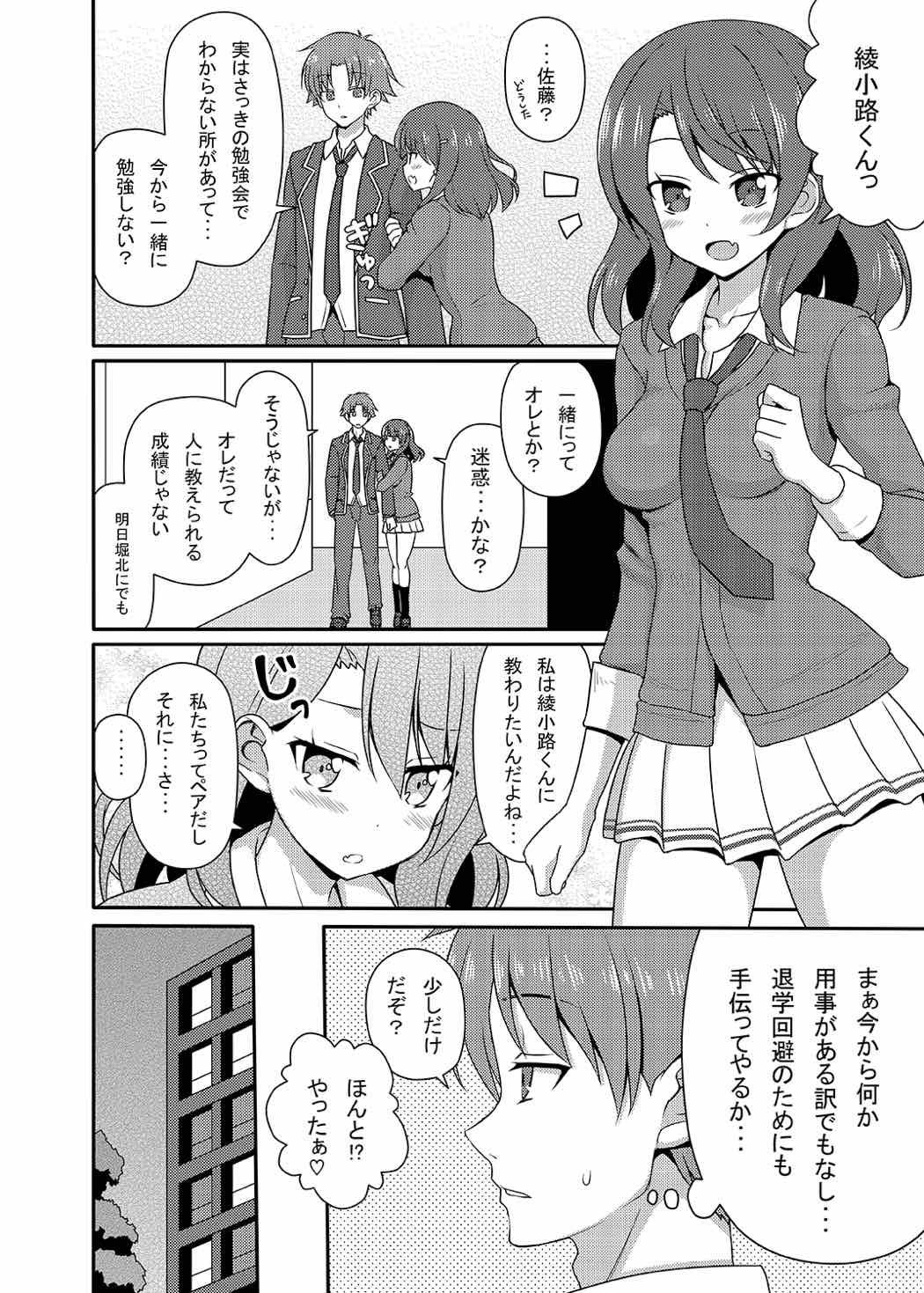 Yousuru ni Jitsuryoku Koushi. page 7 full